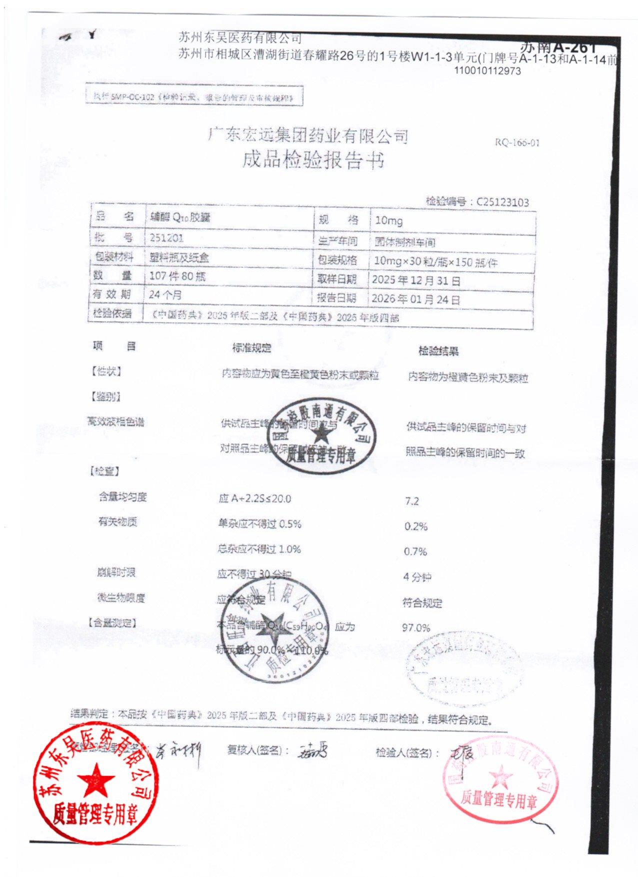 251201辅酶Q10胶囊2