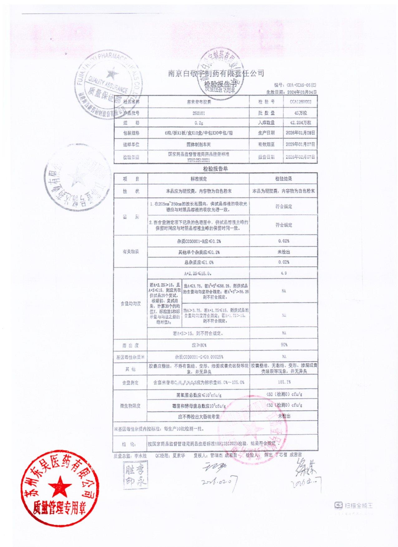 260101塞来昔布胶囊1