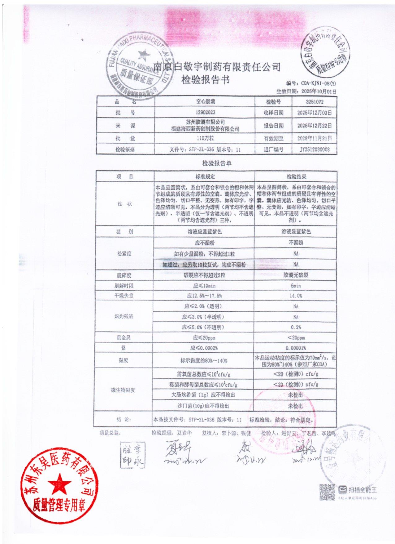 260101塞来昔布胶囊2
