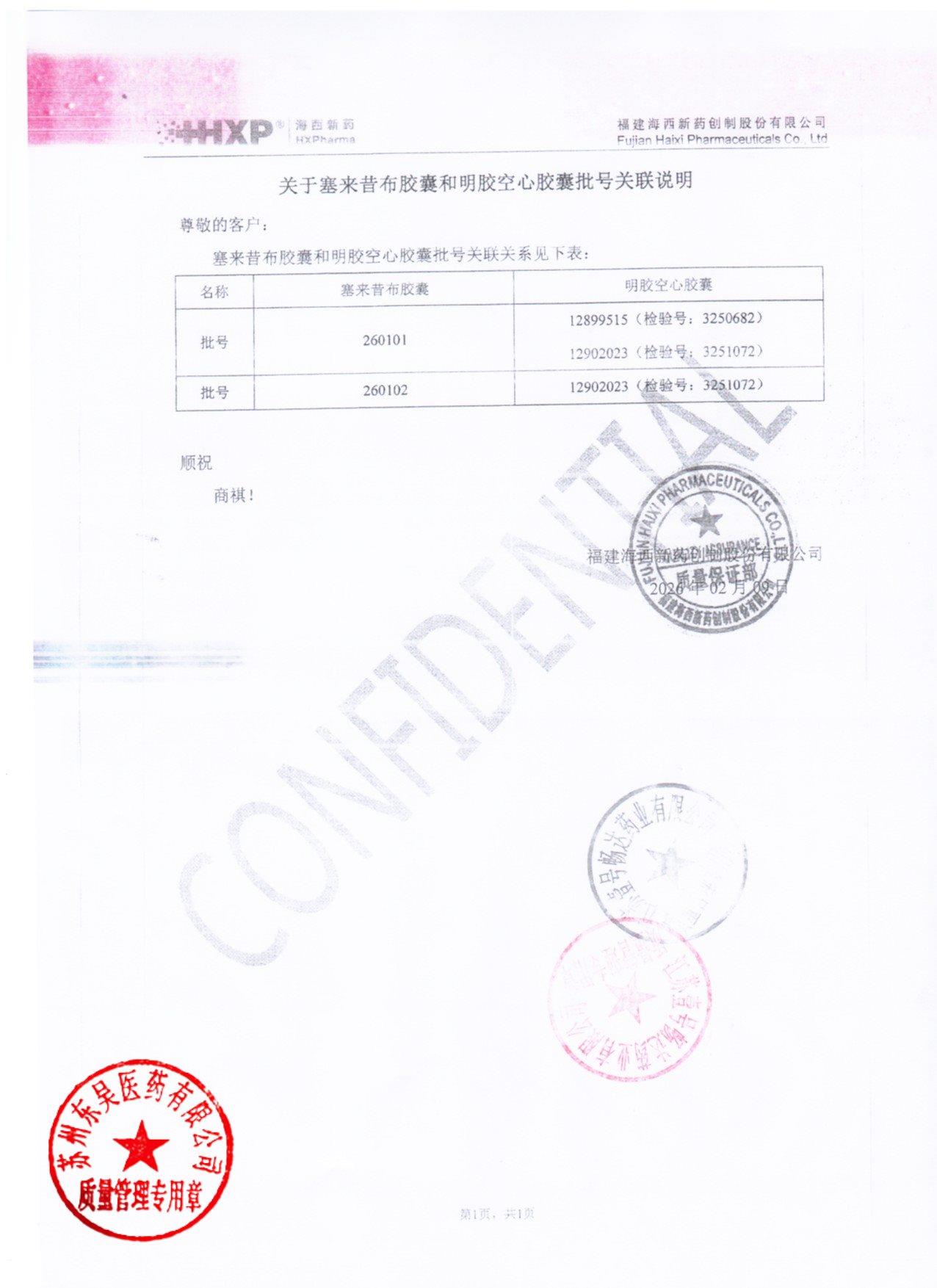 260101塞来昔布胶囊4