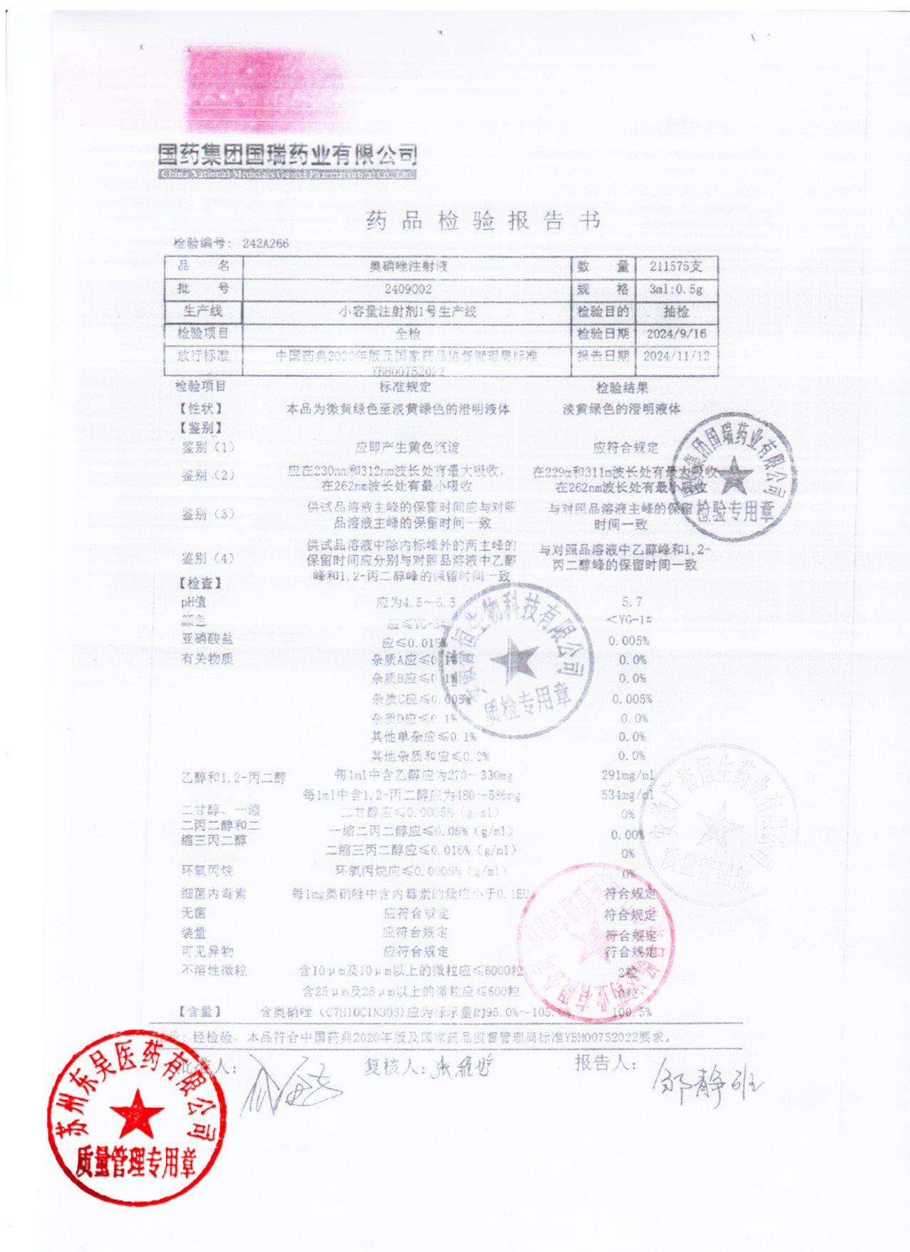 2409002奥硝唑注射液