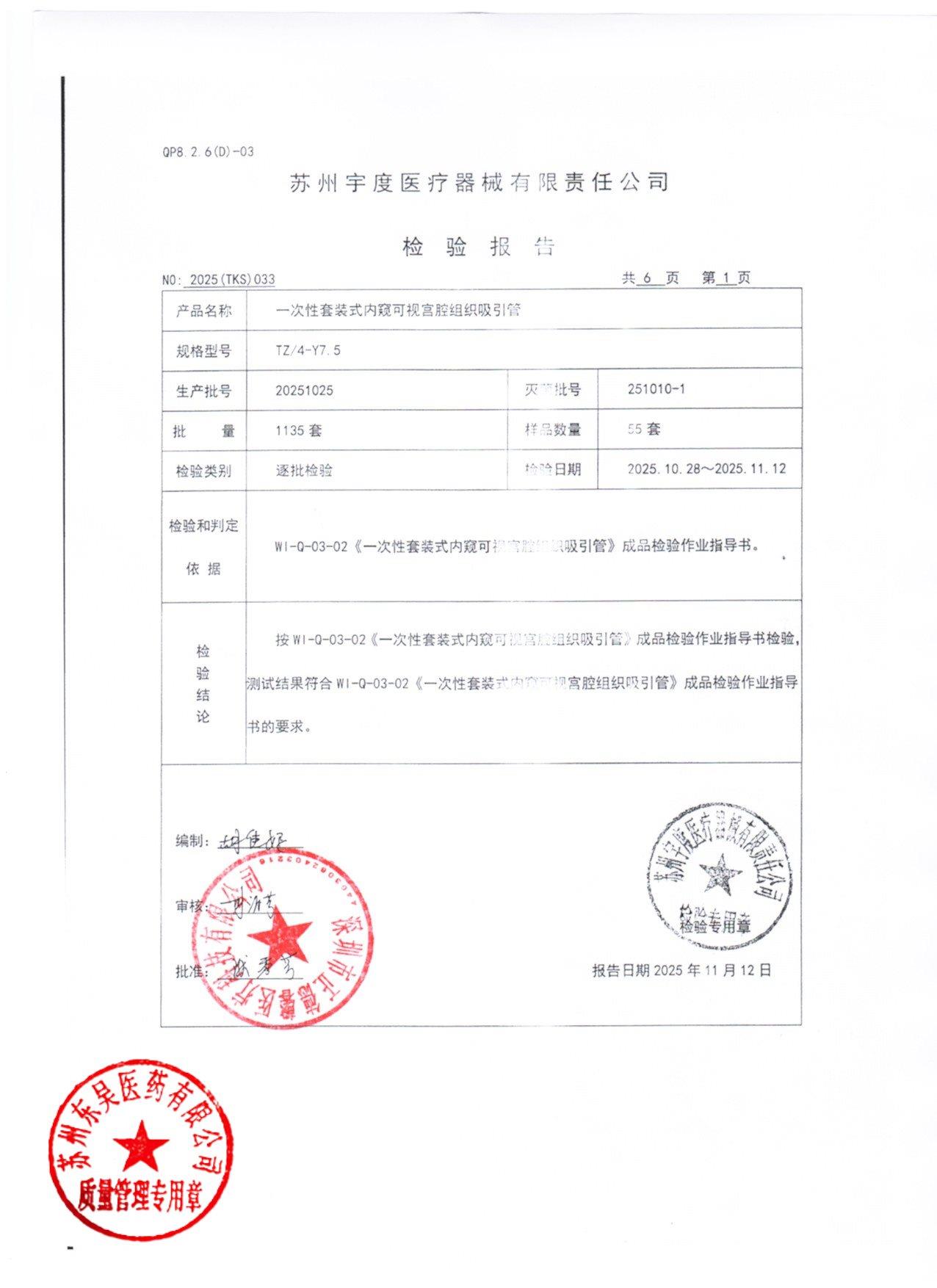 20251025一次性套装式内窥可视宫腔组织吸引管1