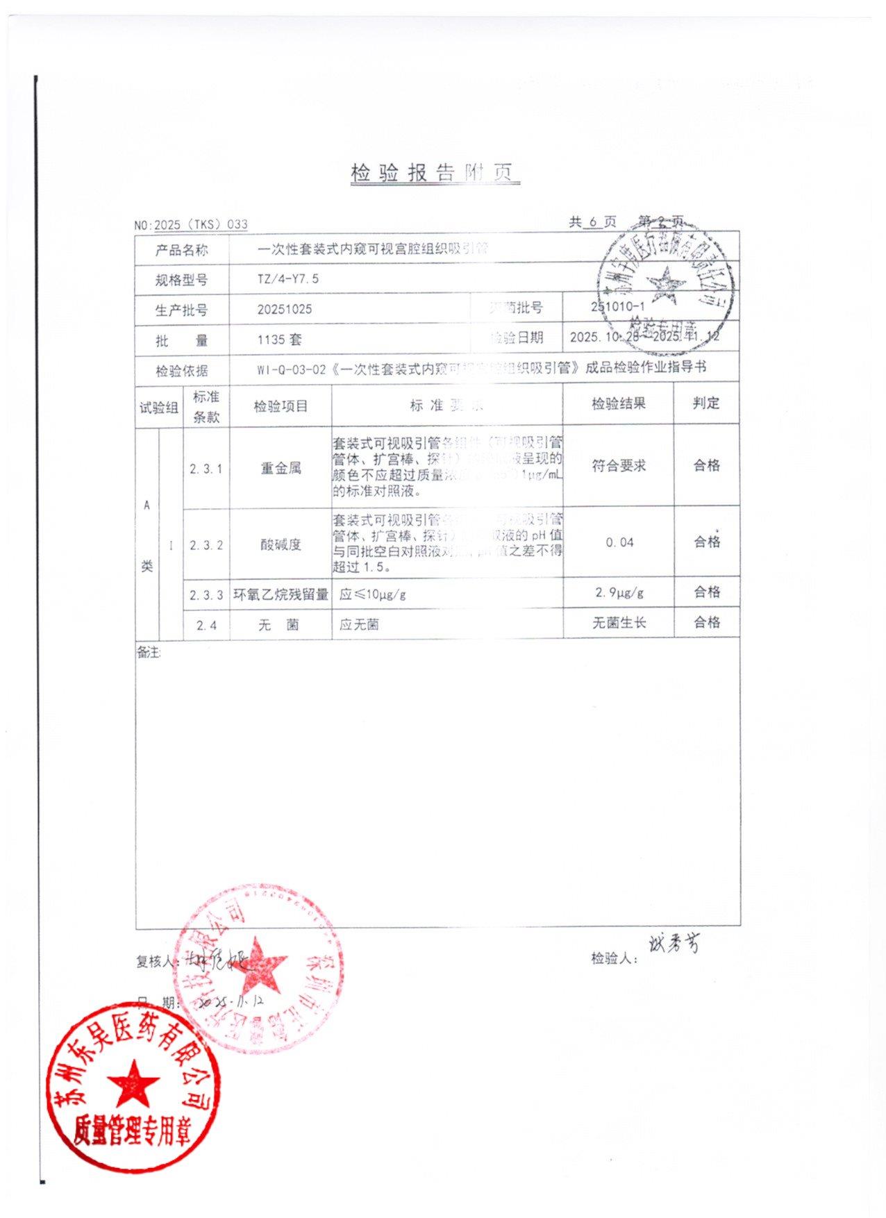 20251025一次性套装式内窥可视宫腔组织吸引管2