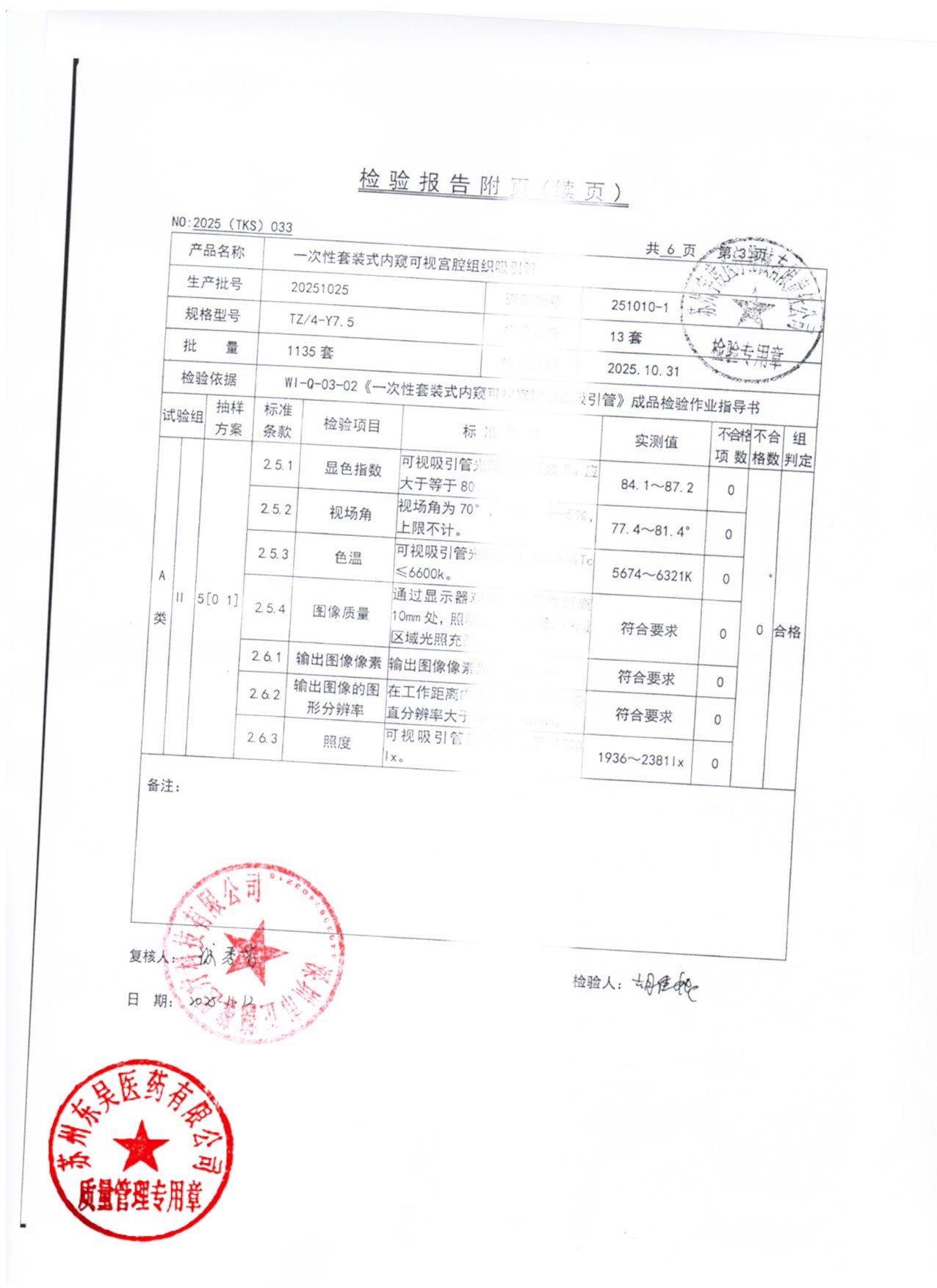 20251025一次性套装式内窥可视宫腔组织吸引管3