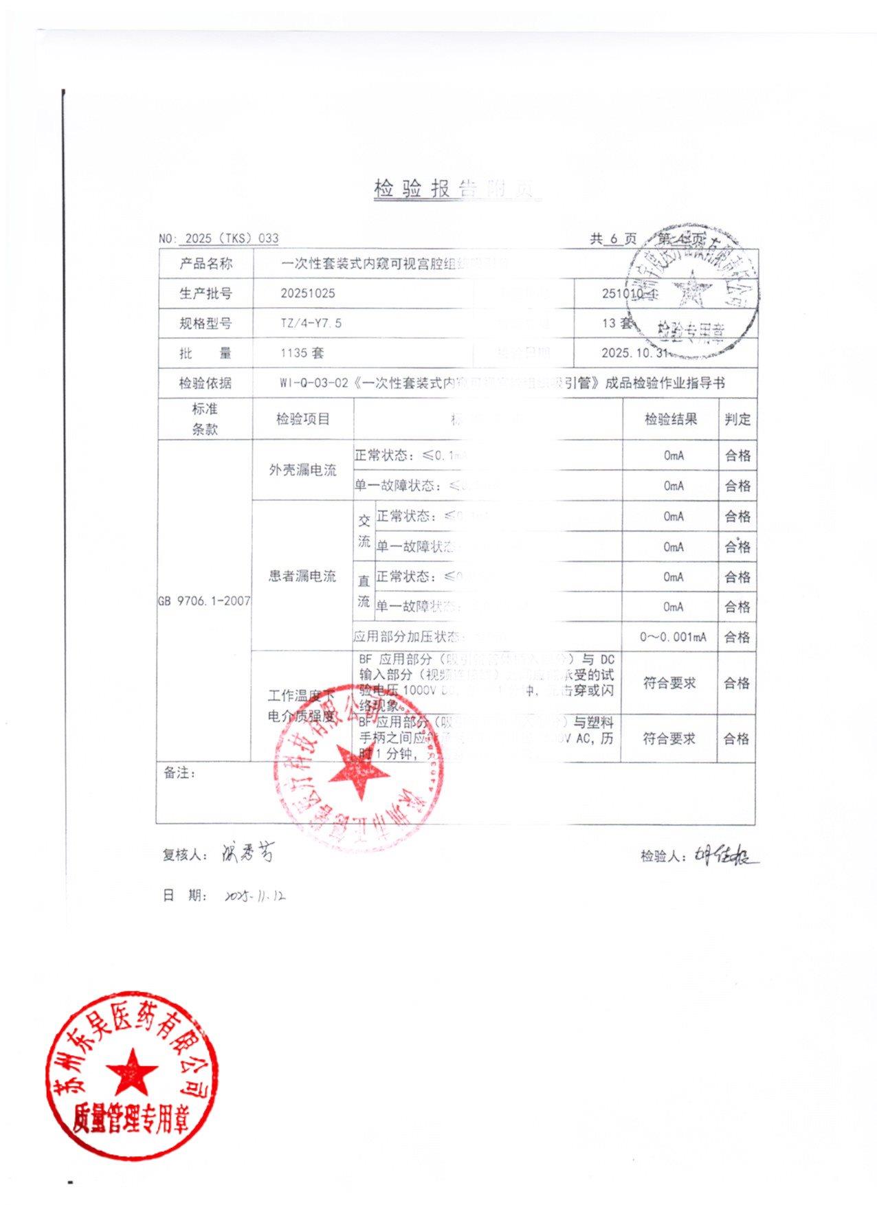 20251025一次性套装式内窥可视宫腔组织吸引管4