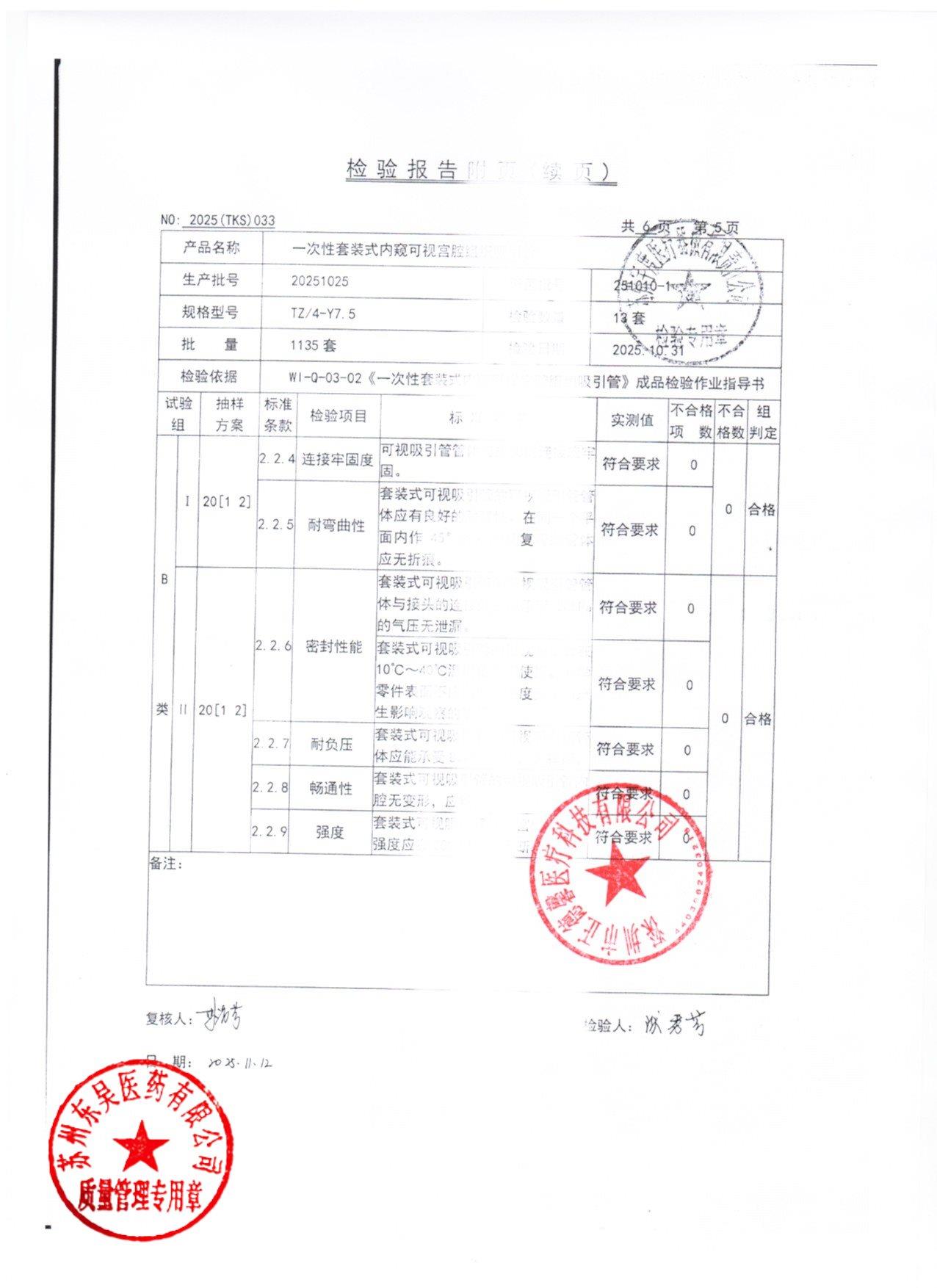 20251025一次性套装式内窥可视宫腔组织吸引管5