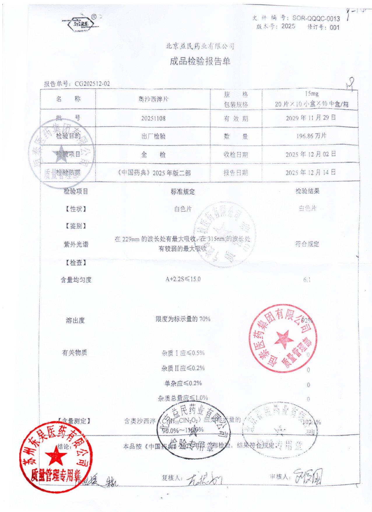 20251108奥沙西泮片