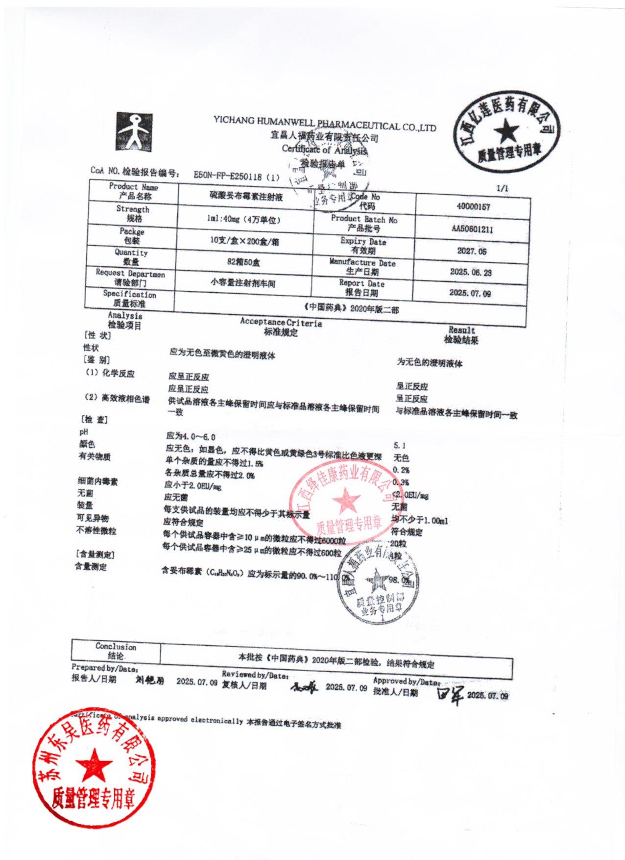 AA50601211硫酸妥布霉素注射液
