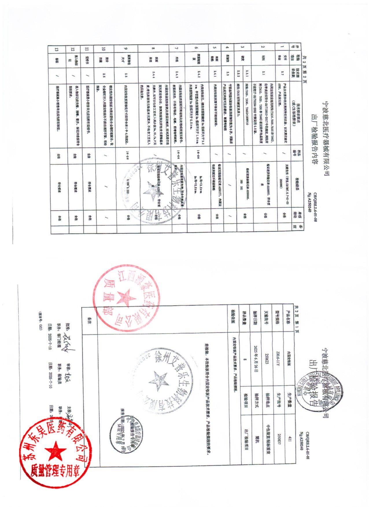 250837内固定钛板