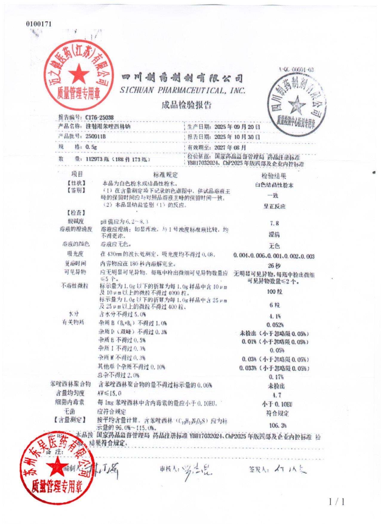 250911B注射用苯唑西林钠