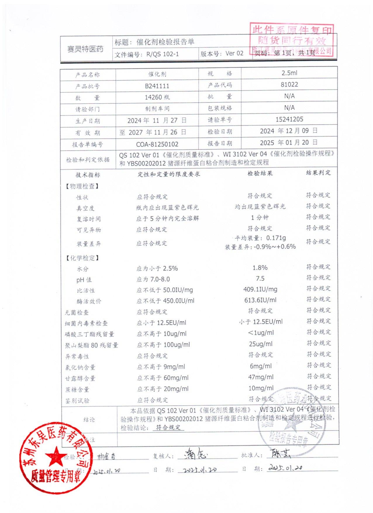 202601001猪源纤维蛋白粘合剂3