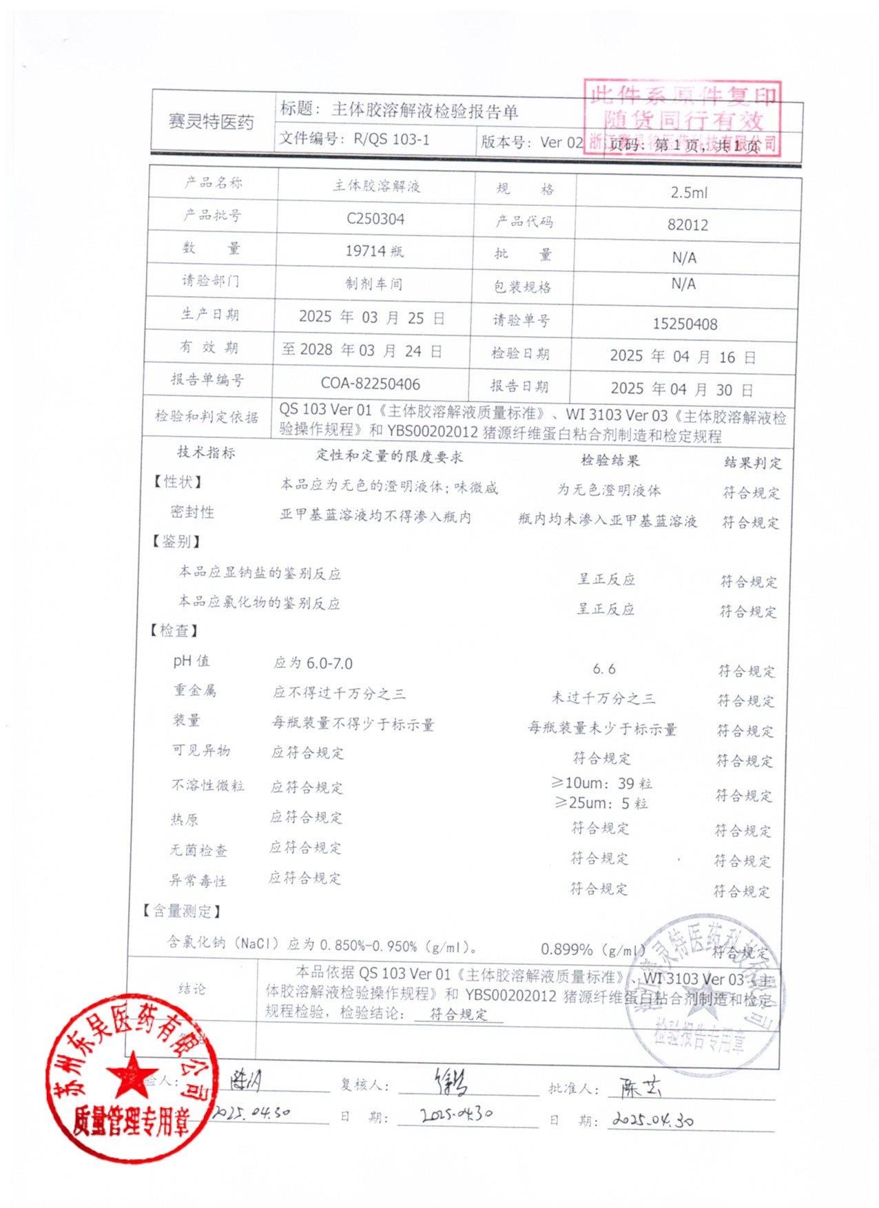 202601001猪源纤维蛋白粘合剂4