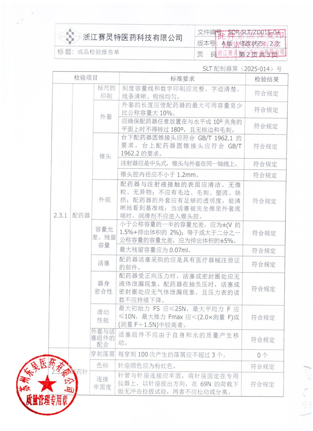 202601001猪源纤维蛋白粘合剂7