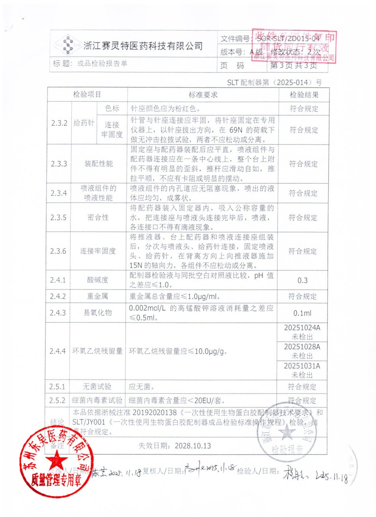 202601001猪源纤维蛋白粘合剂8