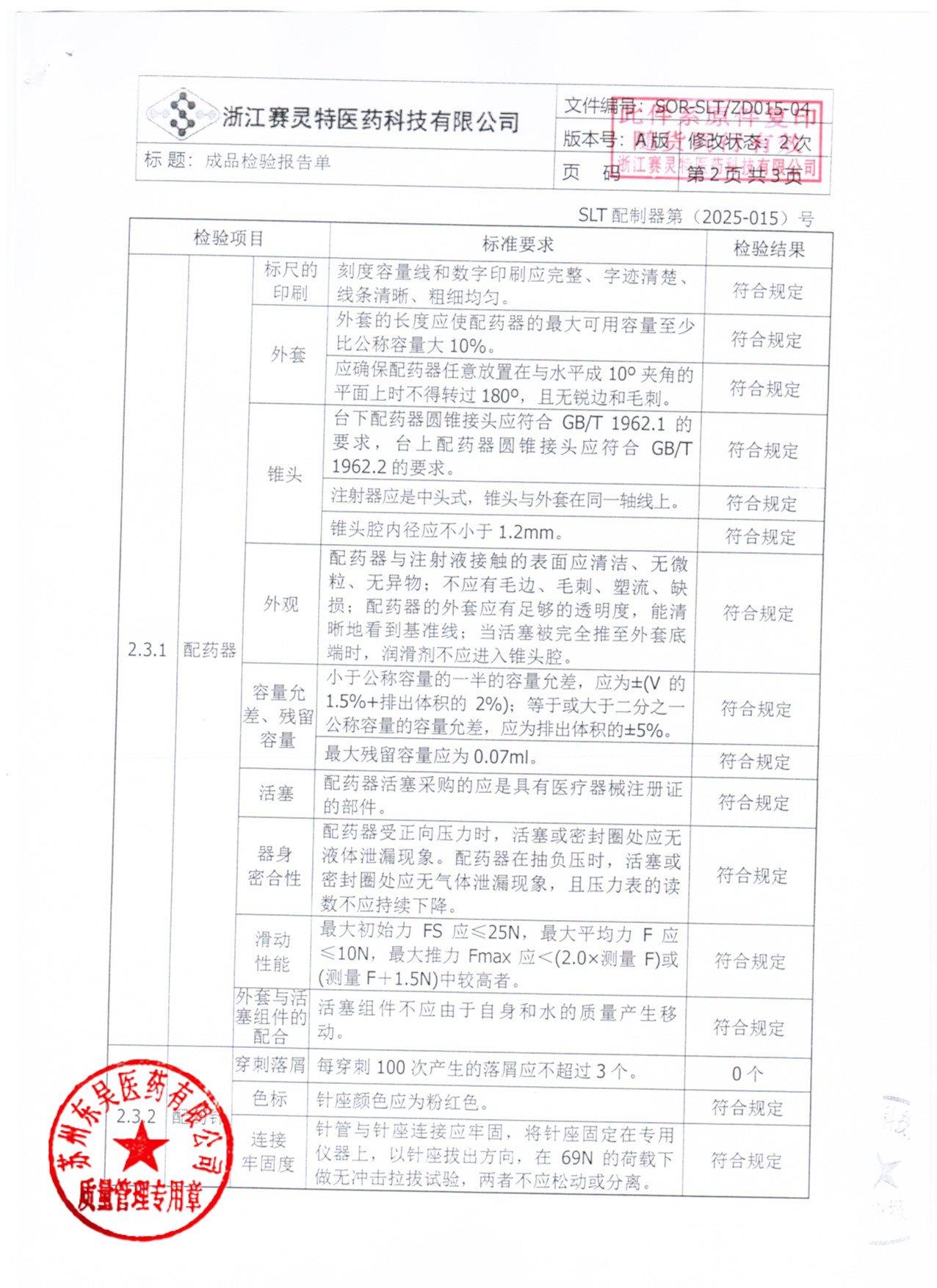 202601001猪源纤维蛋白粘合剂10