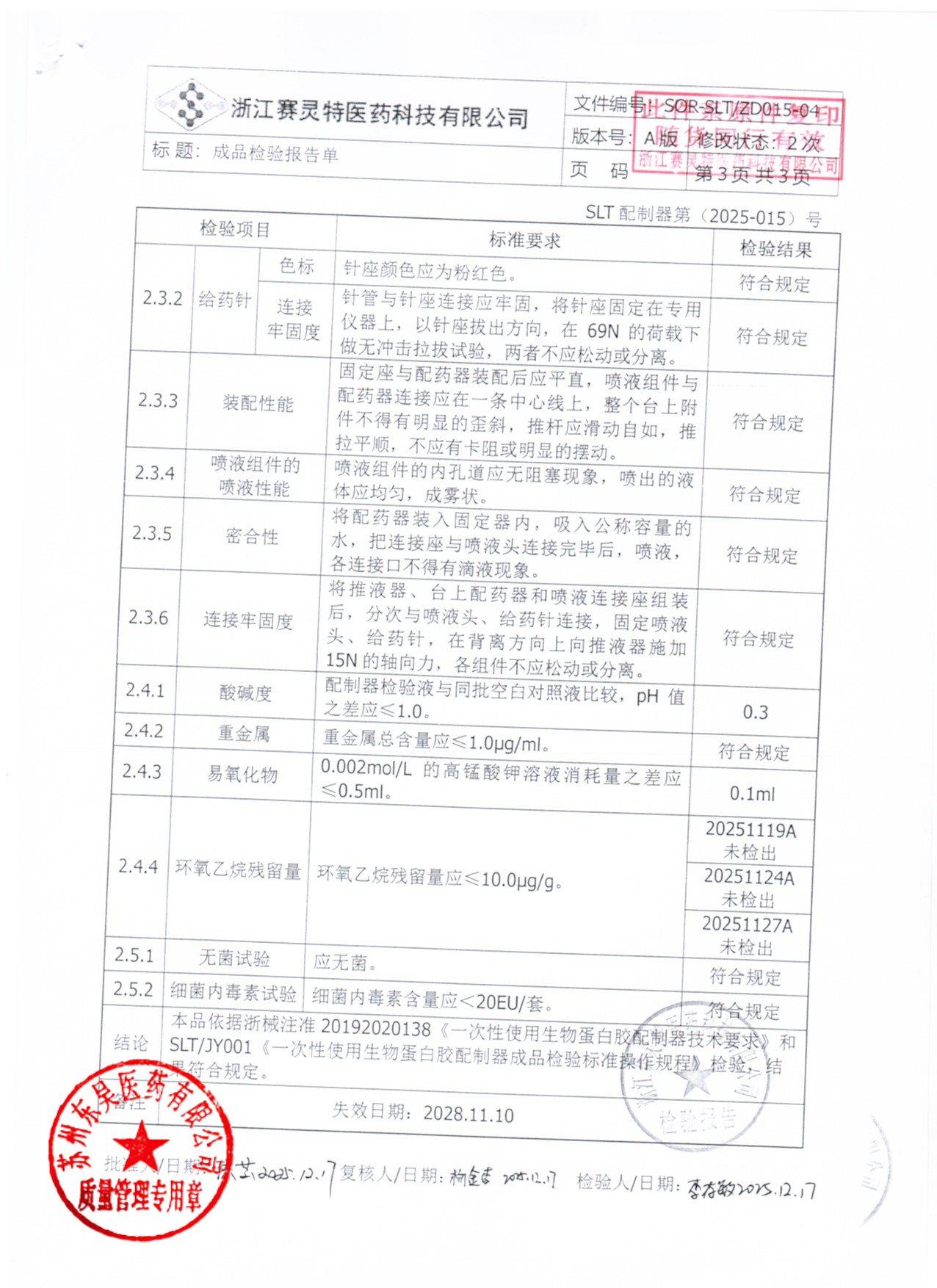 202601001猪源纤维蛋白粘合剂11