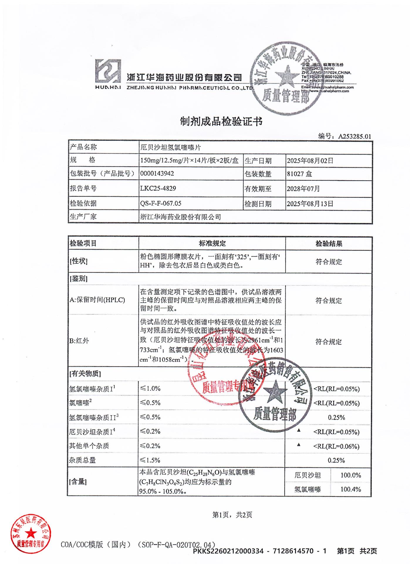 0000143942厄贝沙坦氢氯噻嗪片1
