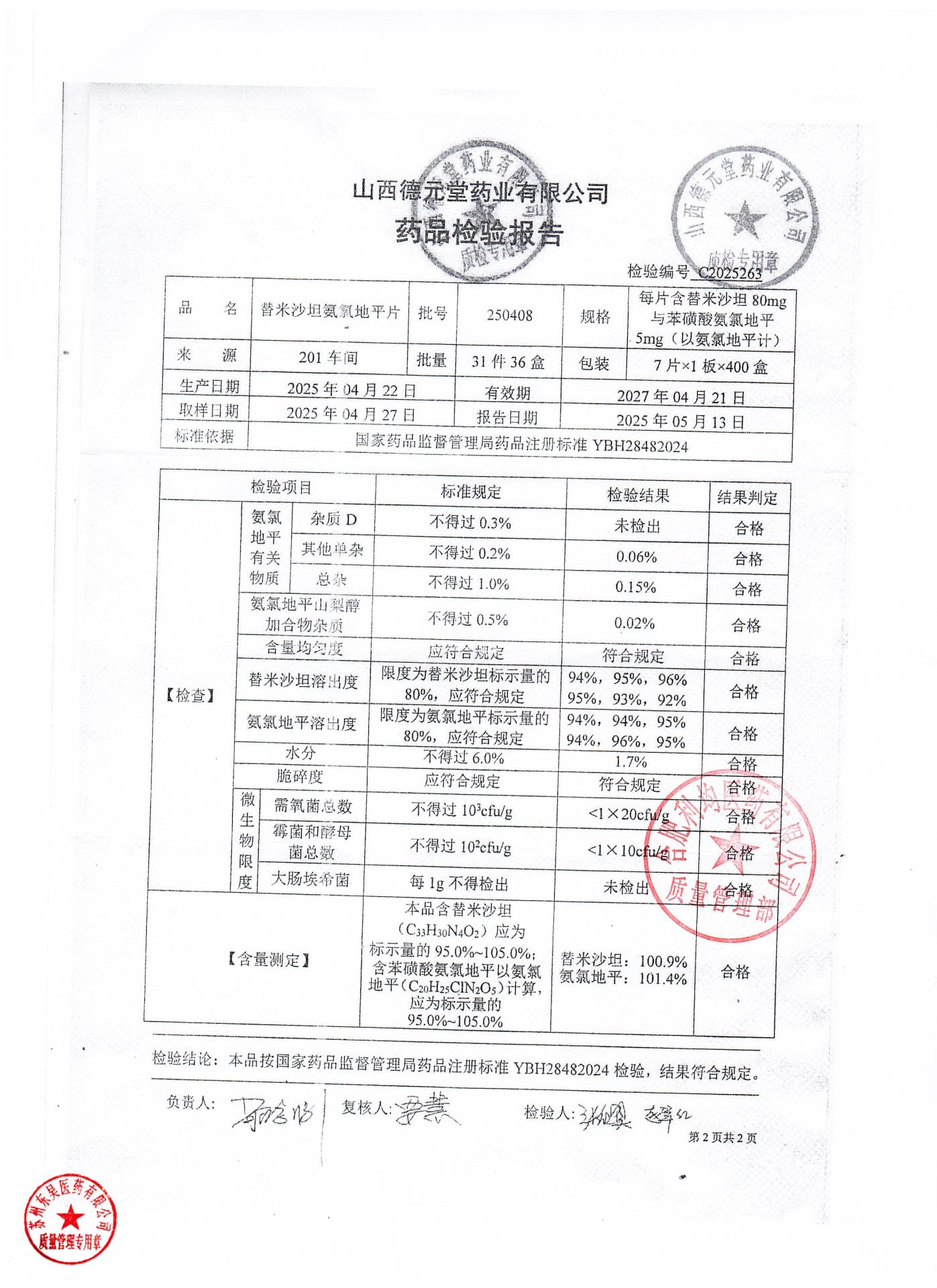 250408替米沙坦氨氯地平片1