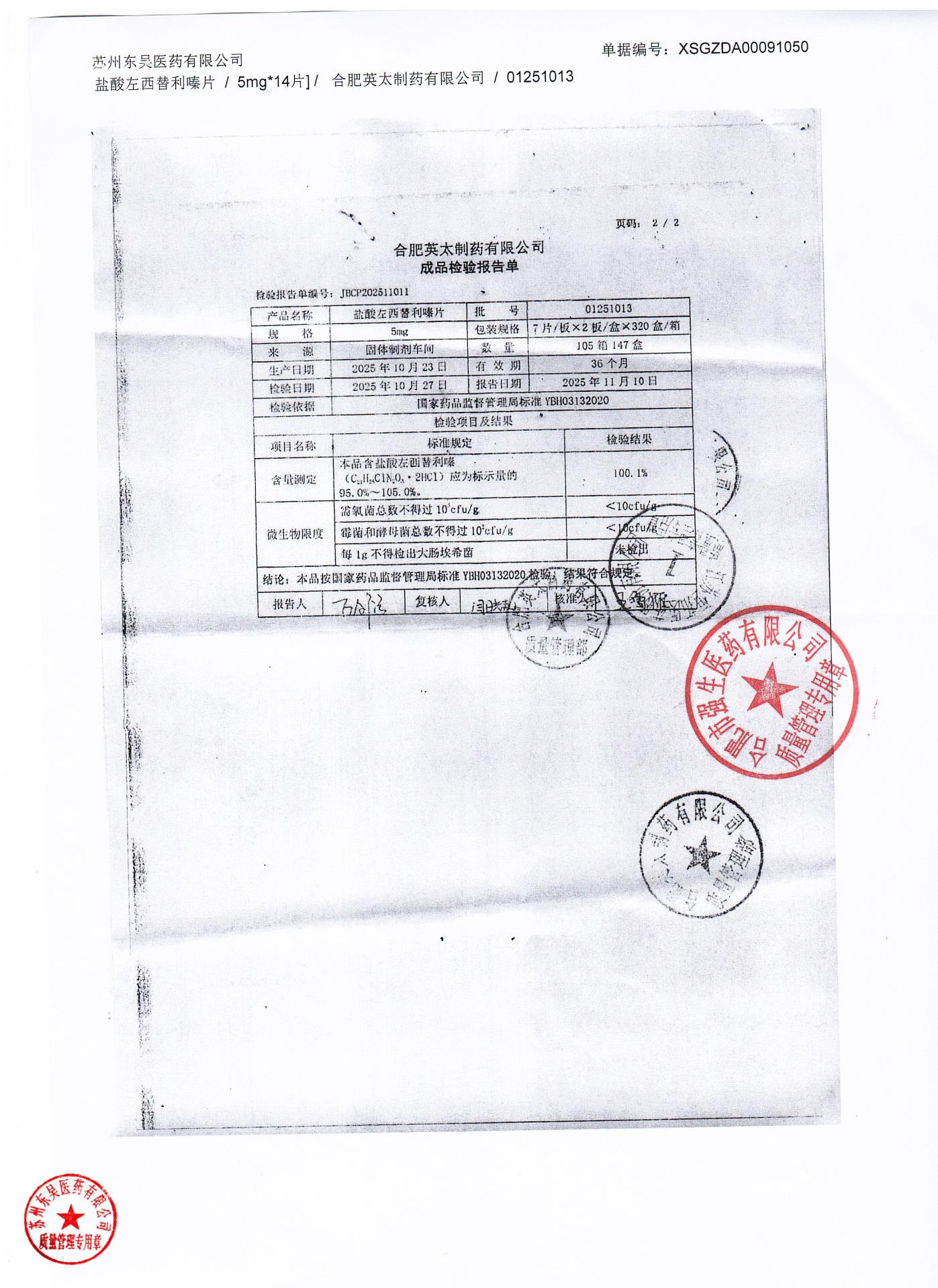 01251013盐酸左西替利嗪片1