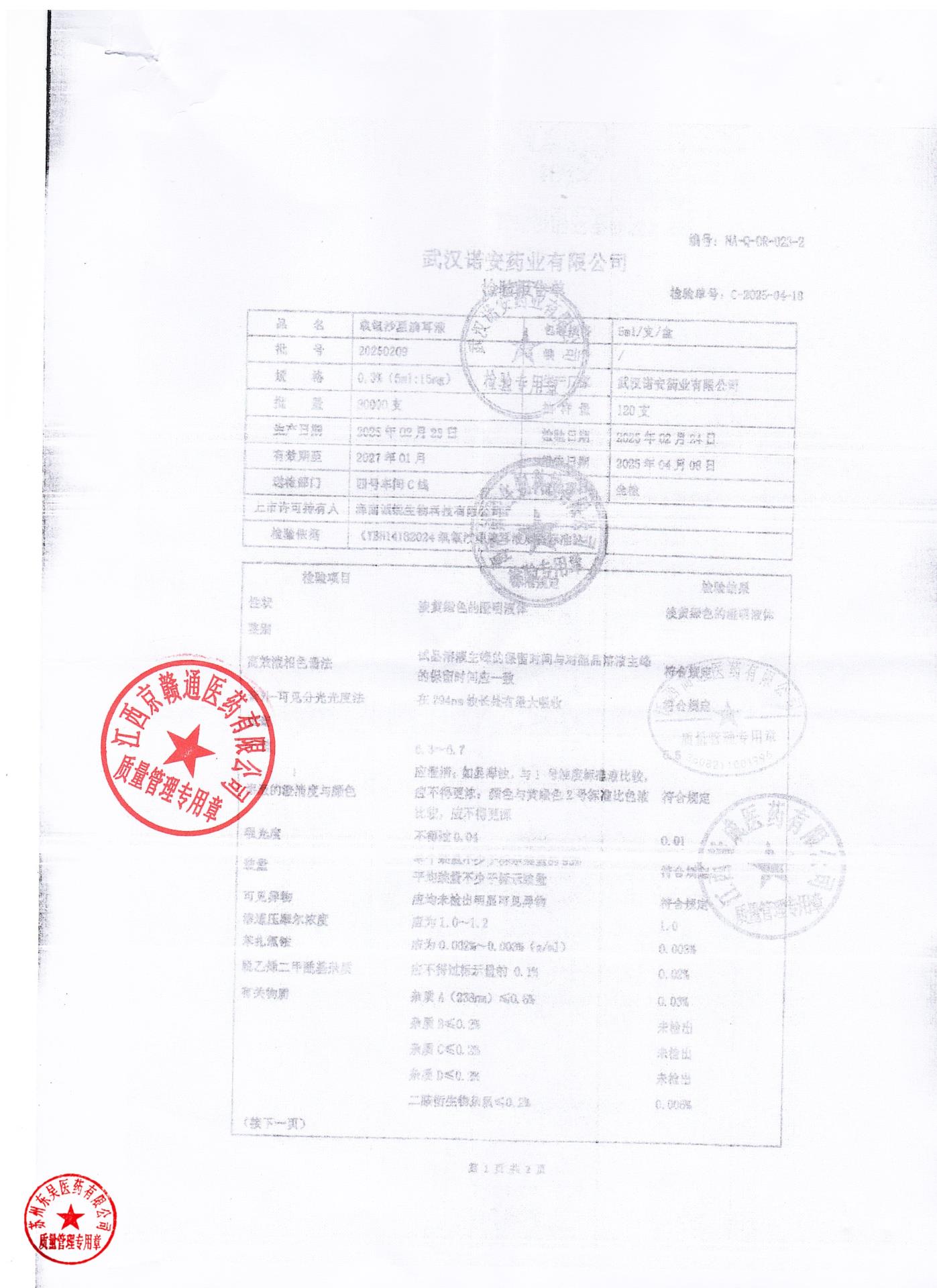 20250209氧氟沙星滴耳液1