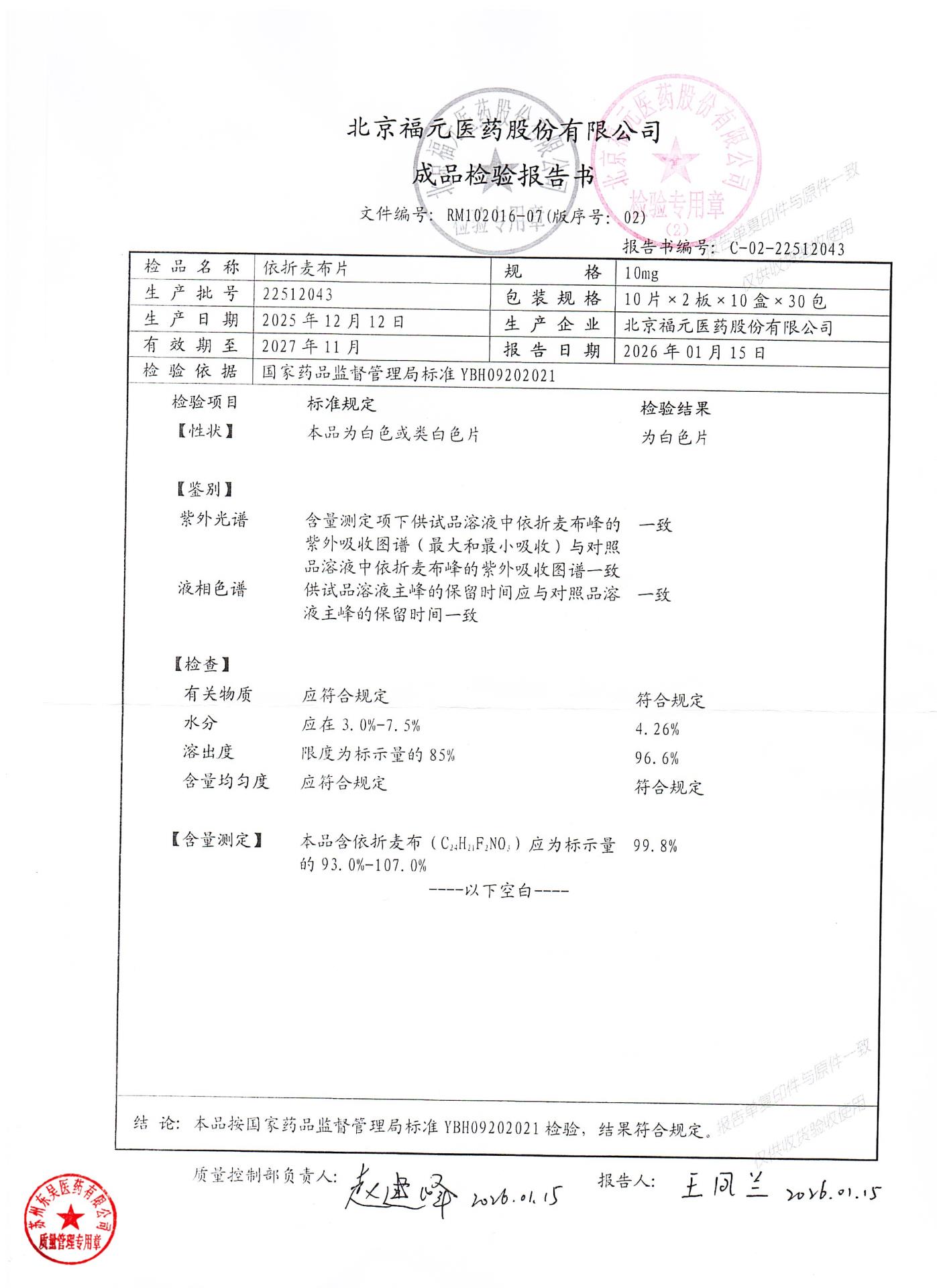 22512043依折麦布片