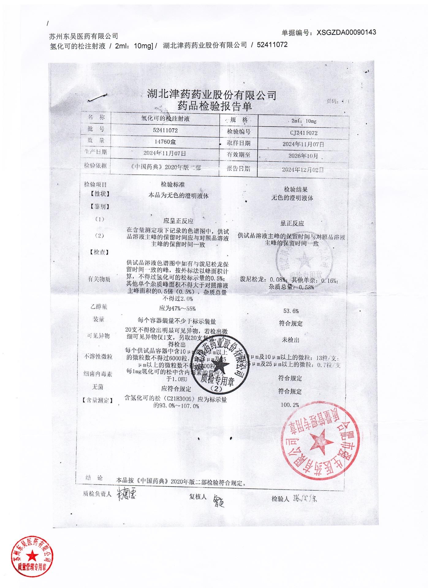 52411072氢化可的松注射液