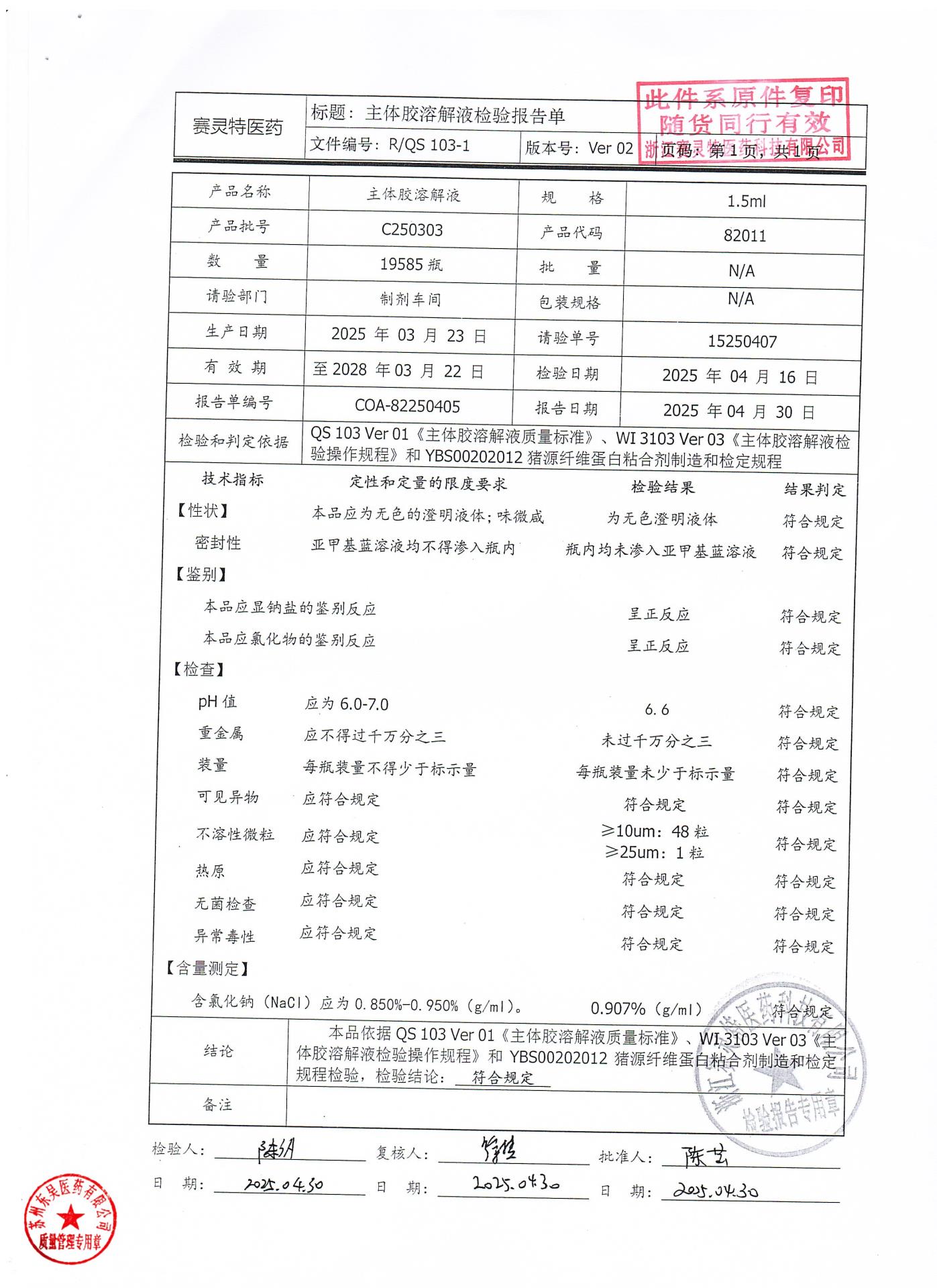 202512025猪源纤维蛋白粘合剂4