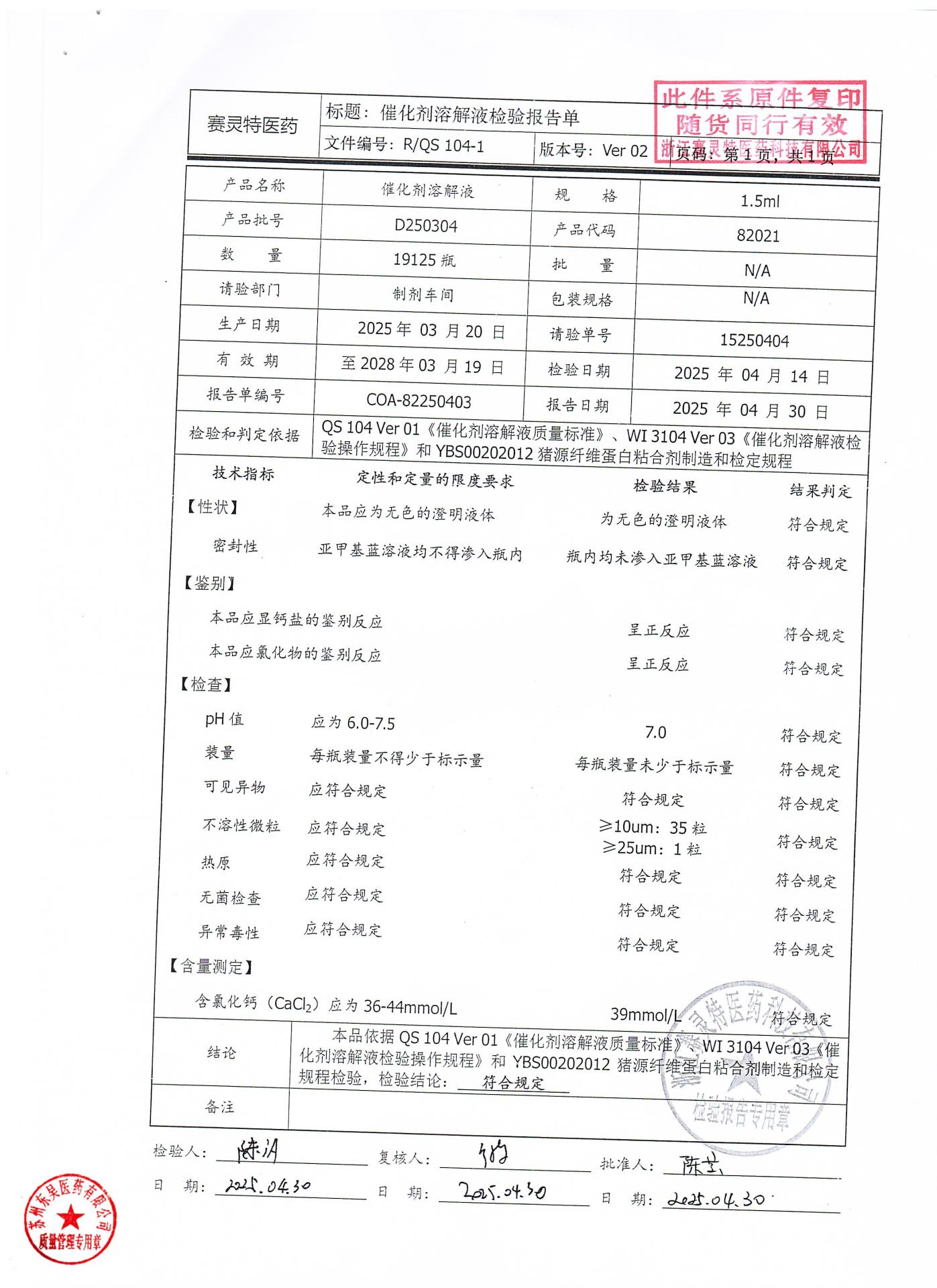 202512025猪源纤维蛋白粘合剂5