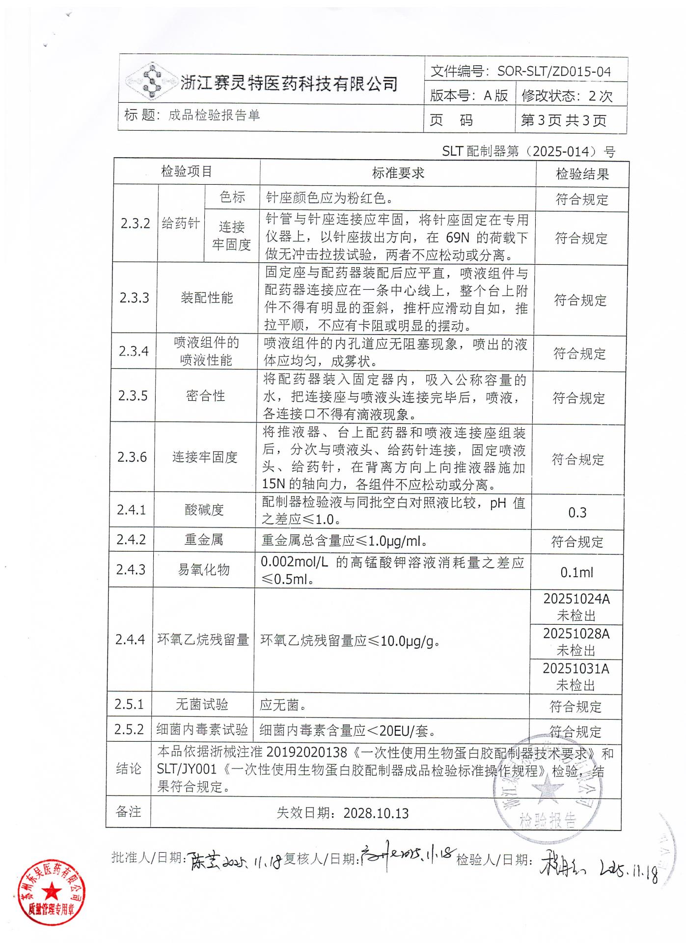 202512025猪源纤维蛋白粘合剂8