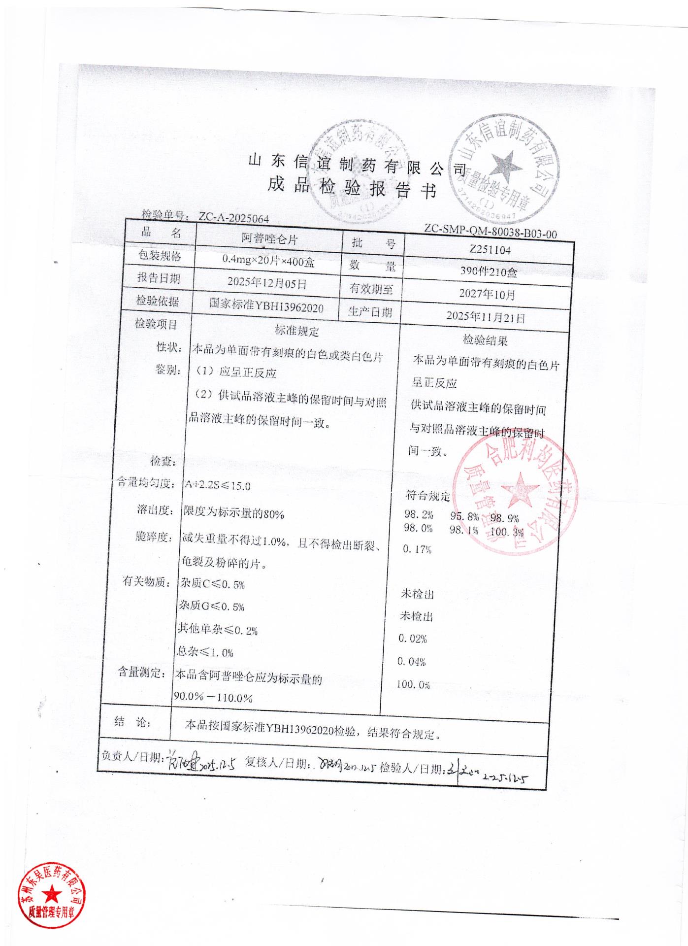 Z251104阿普唑仑片