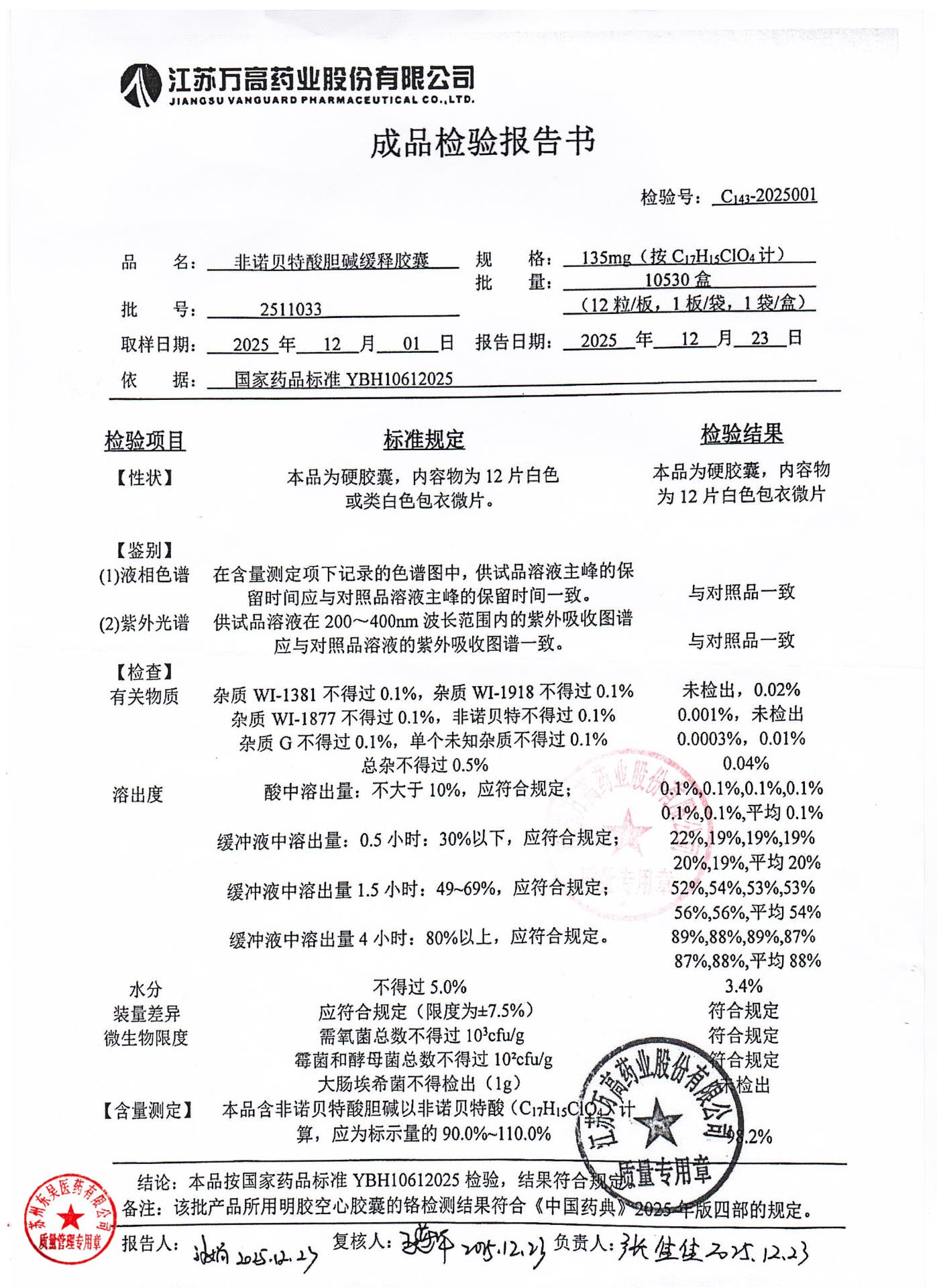 2511033非诺贝特酸胆碱缓释胶囊