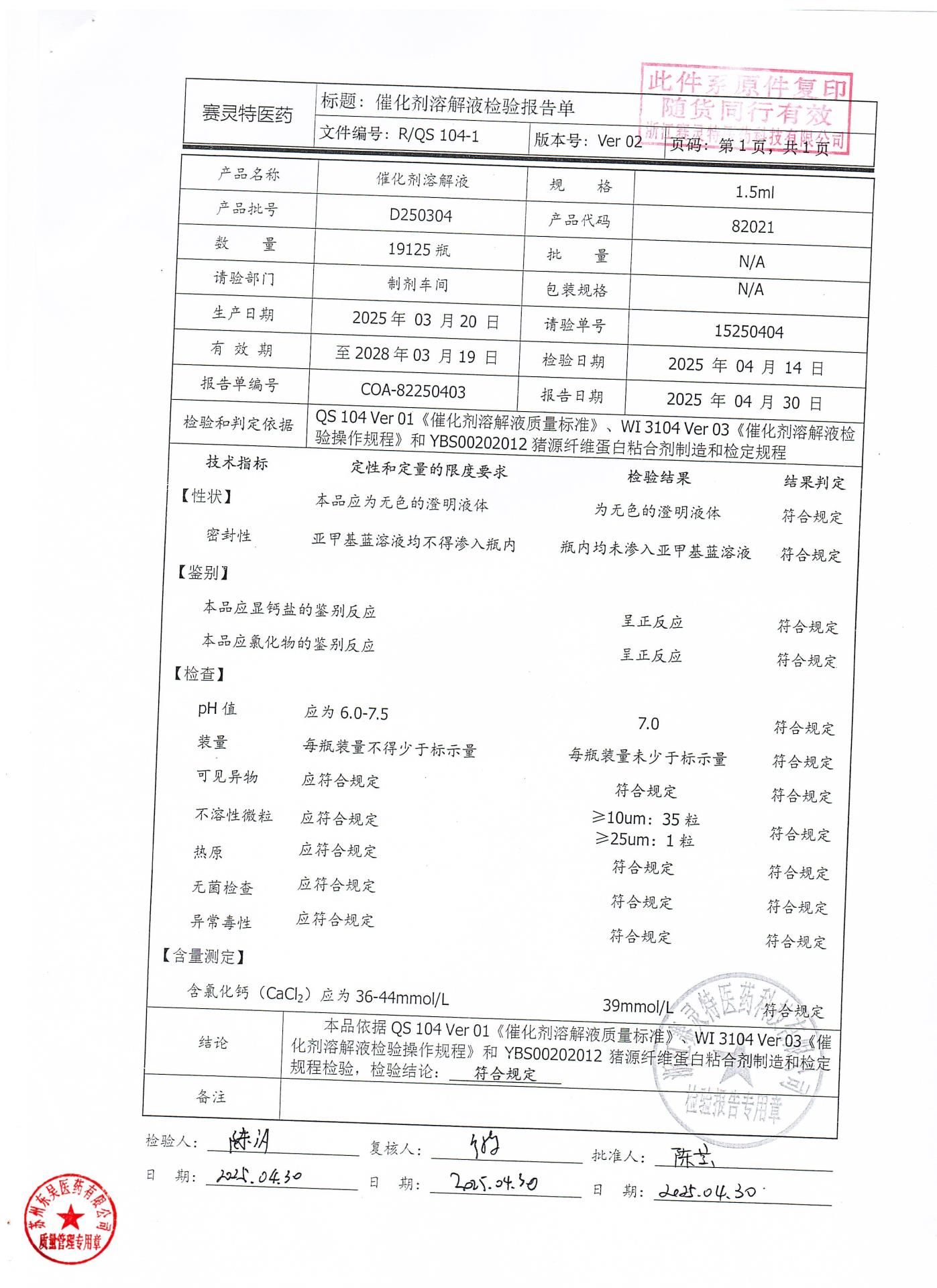 202512025猪源纤维蛋白粘合剂5