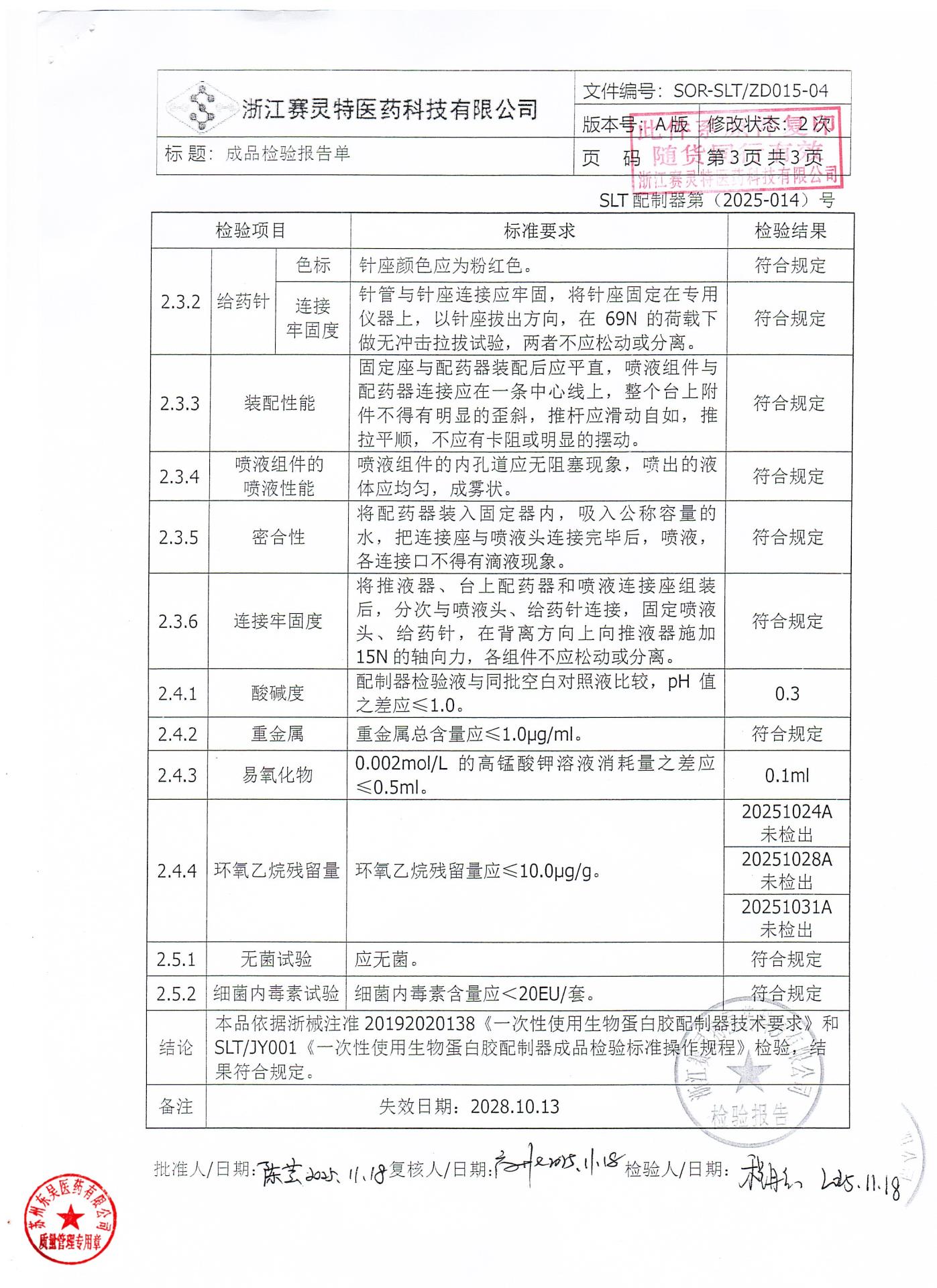 202512025猪源纤维蛋白粘合剂8