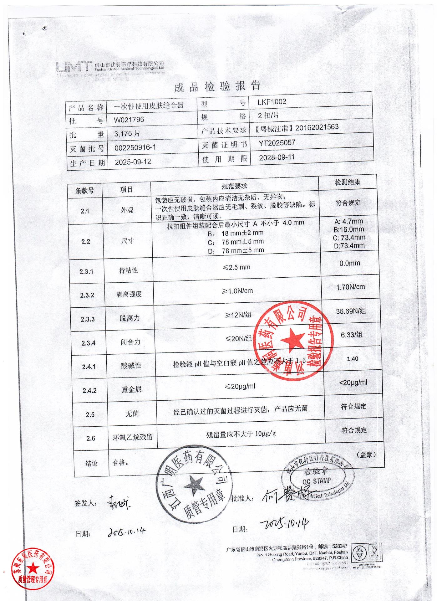 W021796一次性使用皮肤缝合器