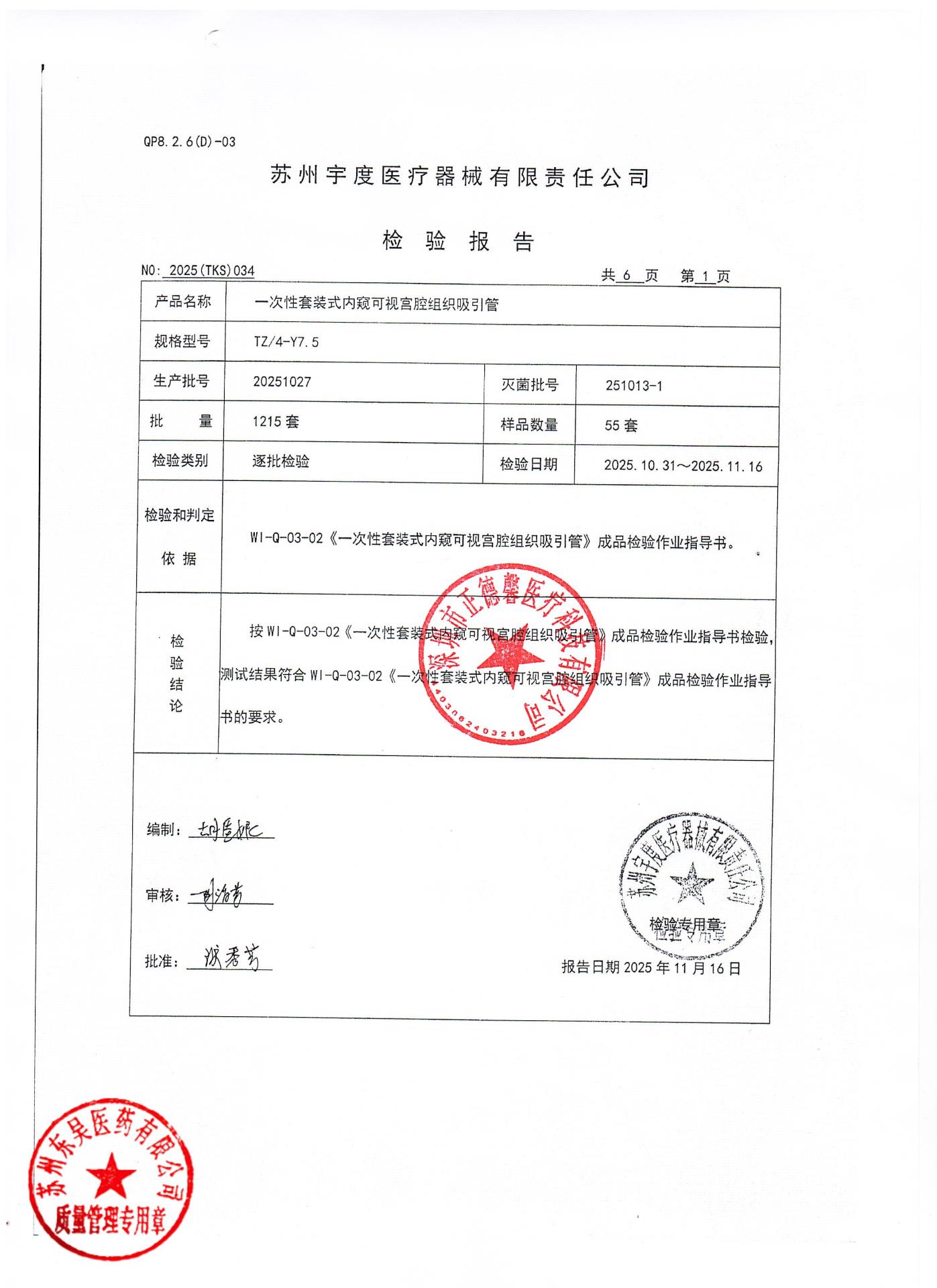 20251027一次性套装式内窥可视宫腔组织吸引管1