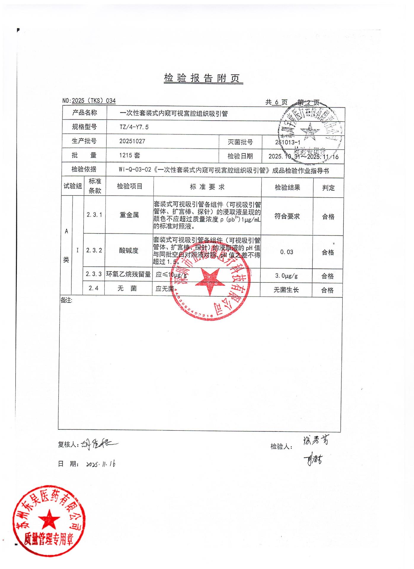 20251027一次性套装式内窥可视宫腔组织吸引管2