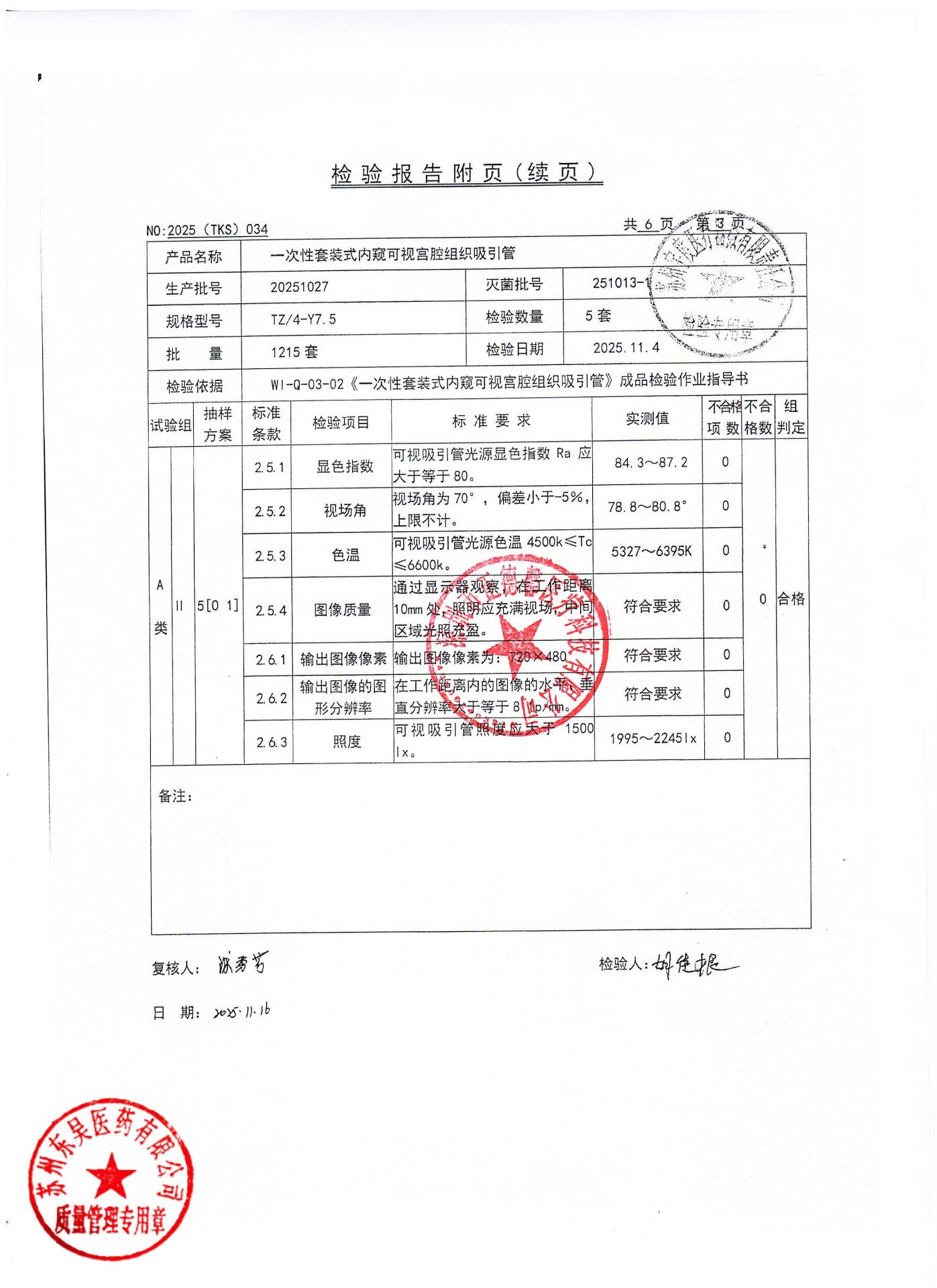 20251027一次性套装式内窥可视宫腔组织吸引管3