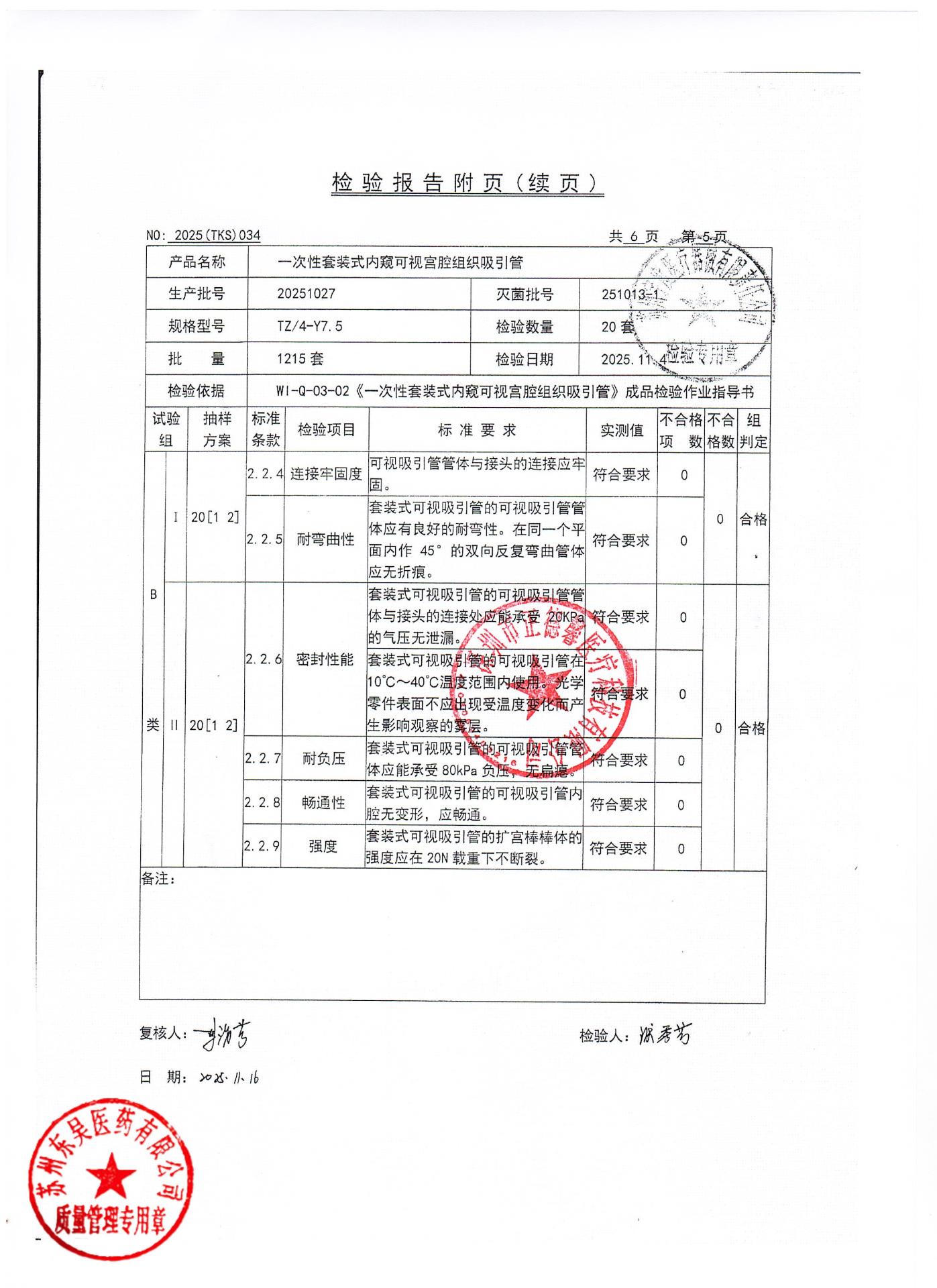 20251027一次性套装式内窥可视宫腔组织吸引管5