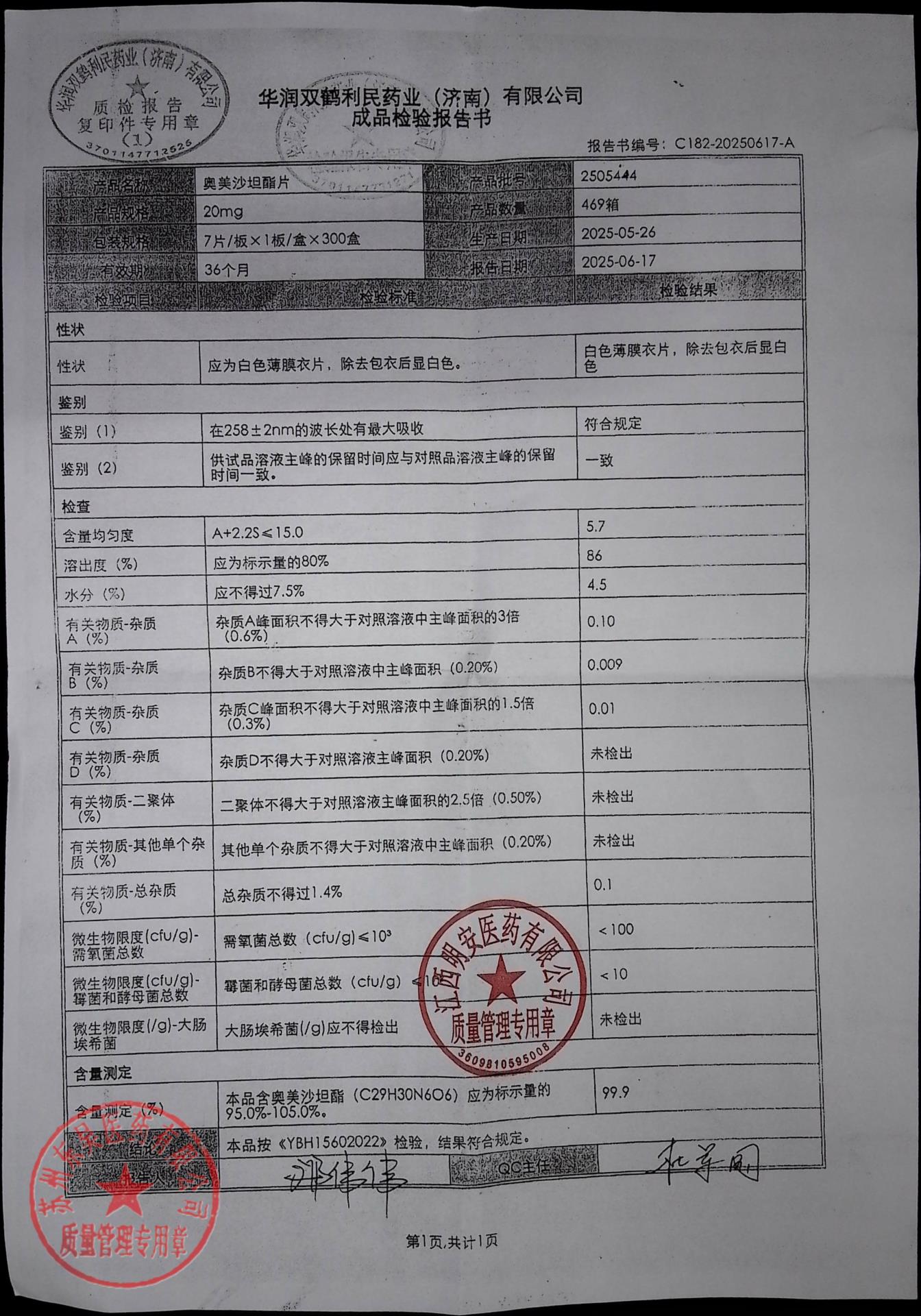 2505444奥美沙坦酯片