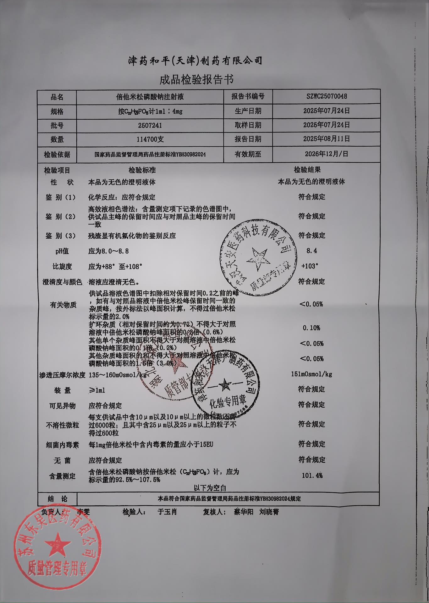 2507241倍他米松磷酸钠注射液