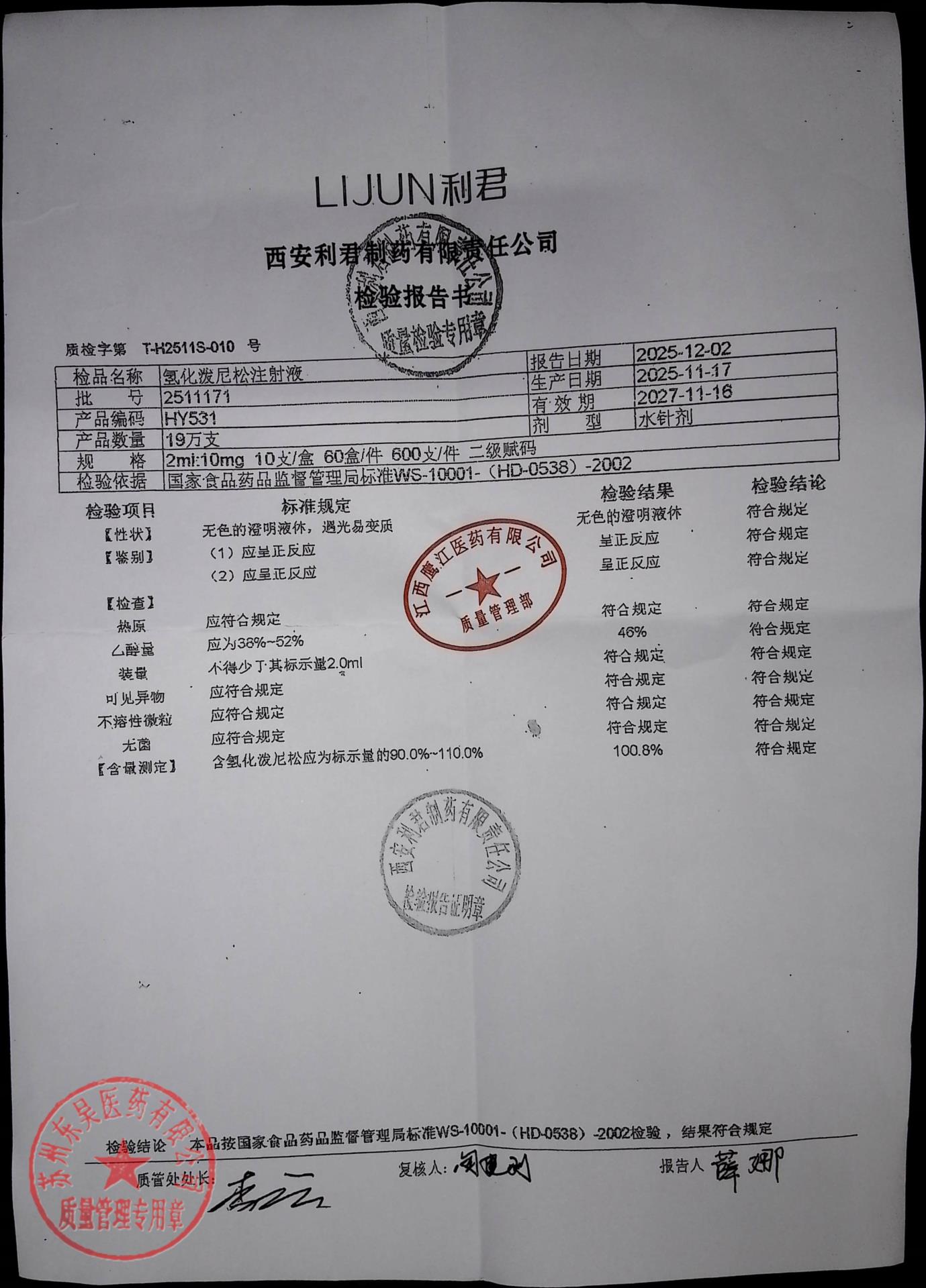 2511171氢化泼尼松注射液