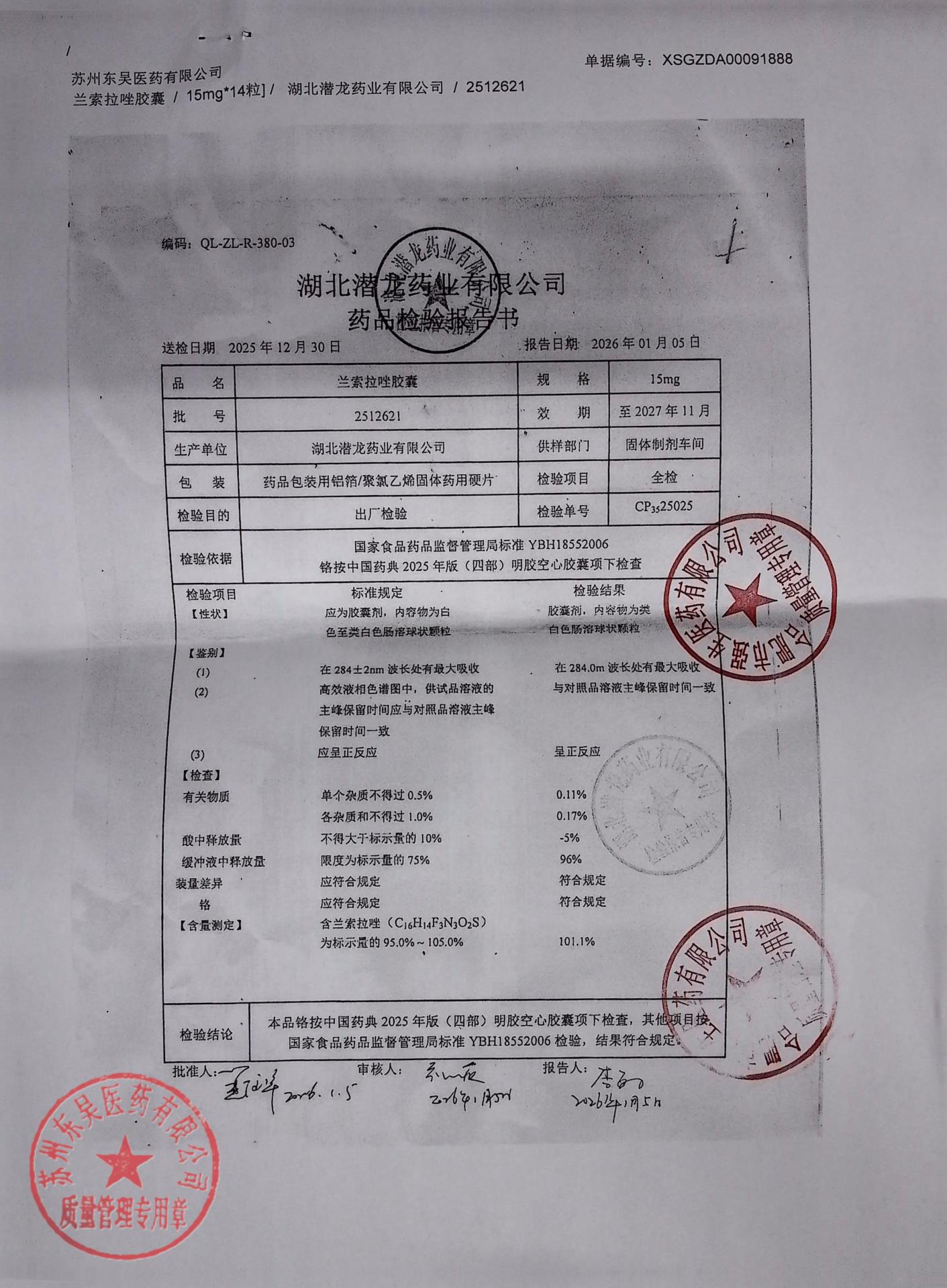 2512621兰索拉唑胶囊