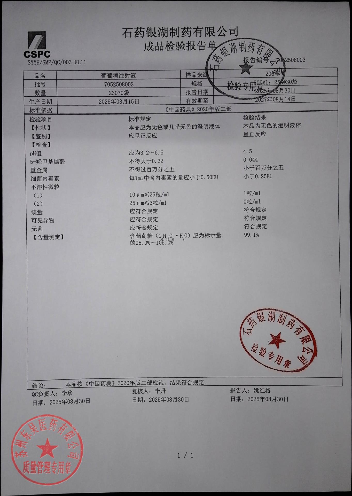 7052508002葡萄糖注射液