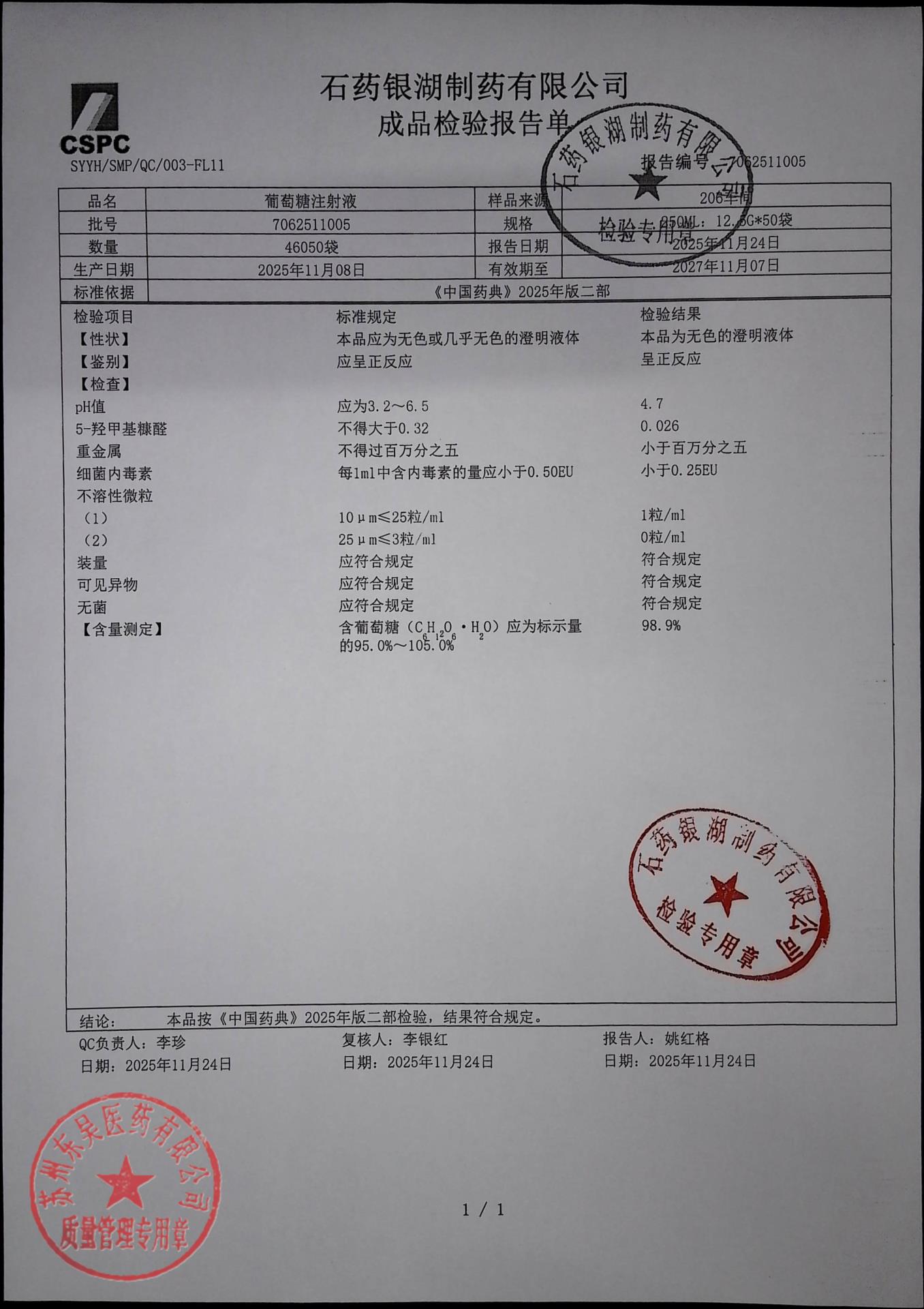 7062511005葡萄糖注射液