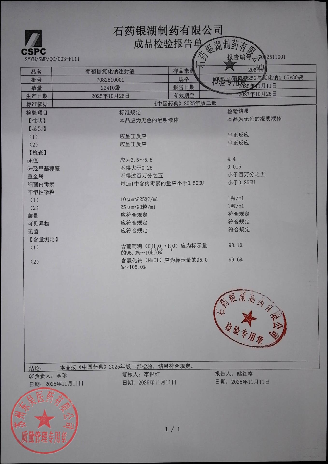 7082510001葡萄糖氯化钠注射液