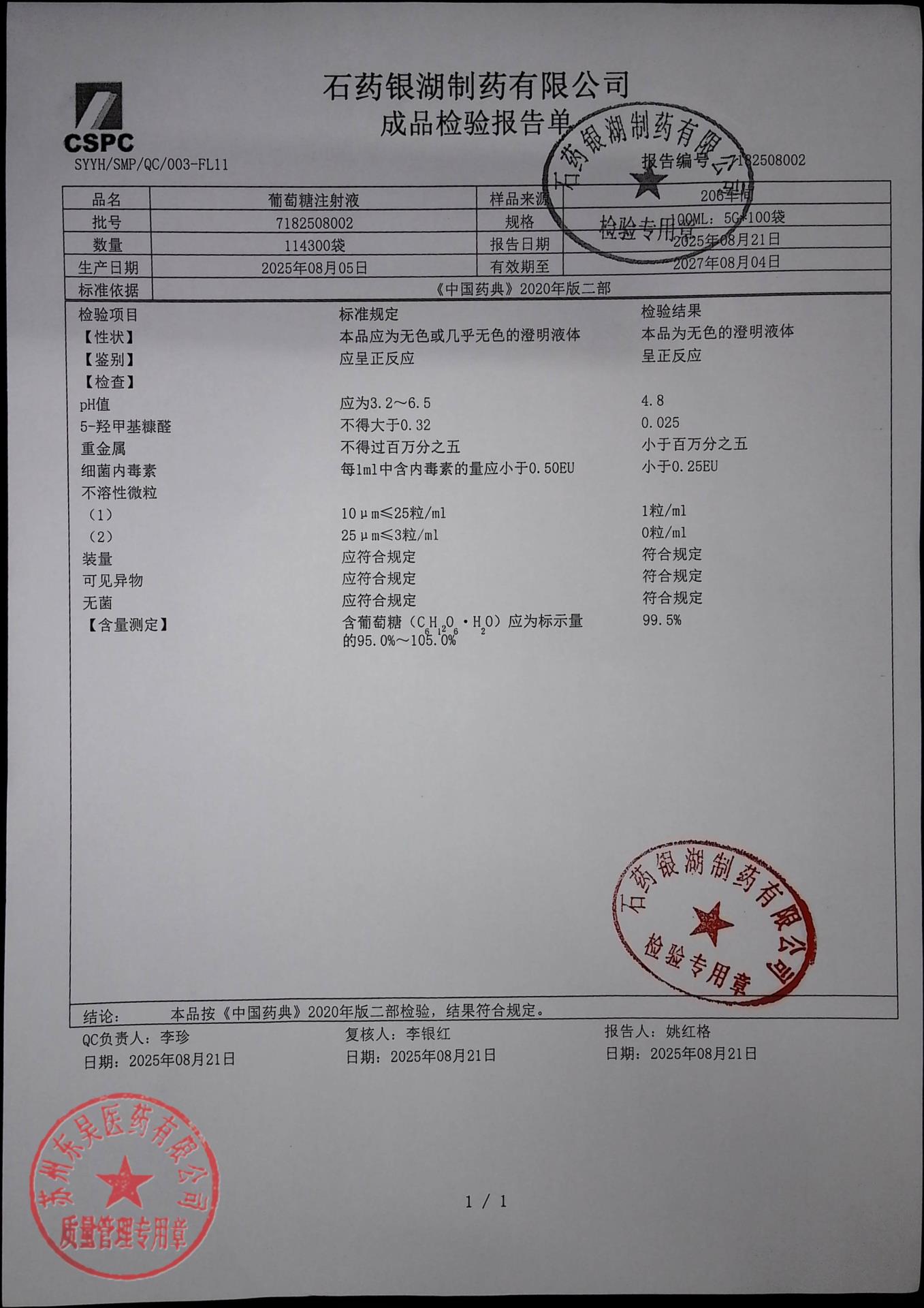 7182508002葡萄糖注射液