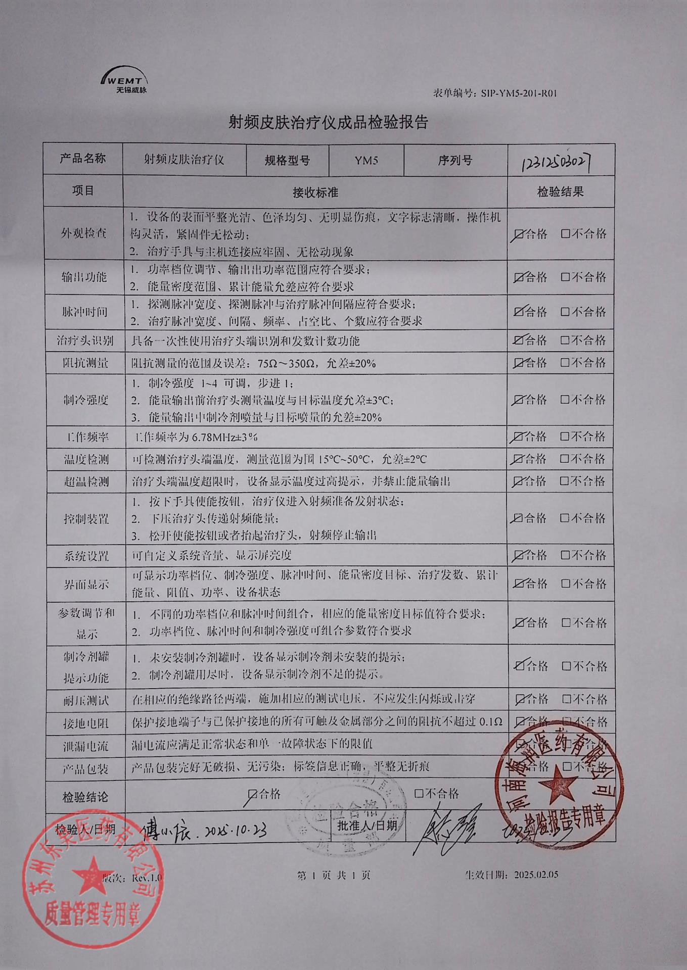 12312503027射频皮肤治疗仪