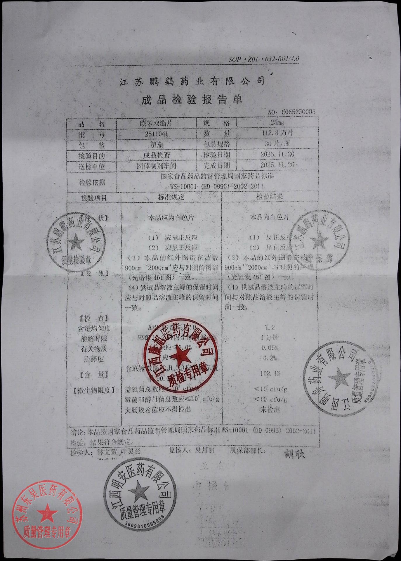 2511041联苯双酯片