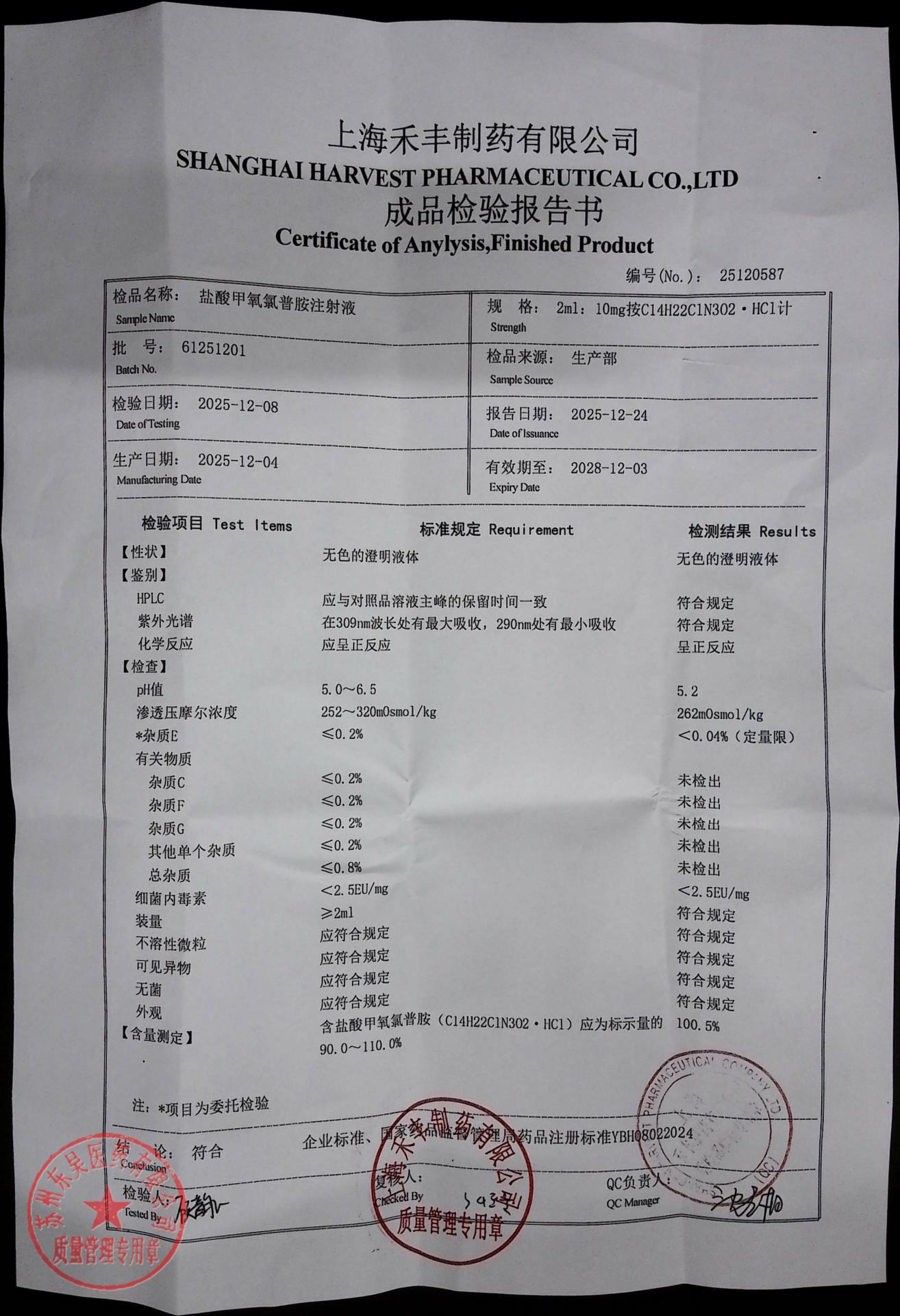61251201盐酸甲氧氯普胺注射液