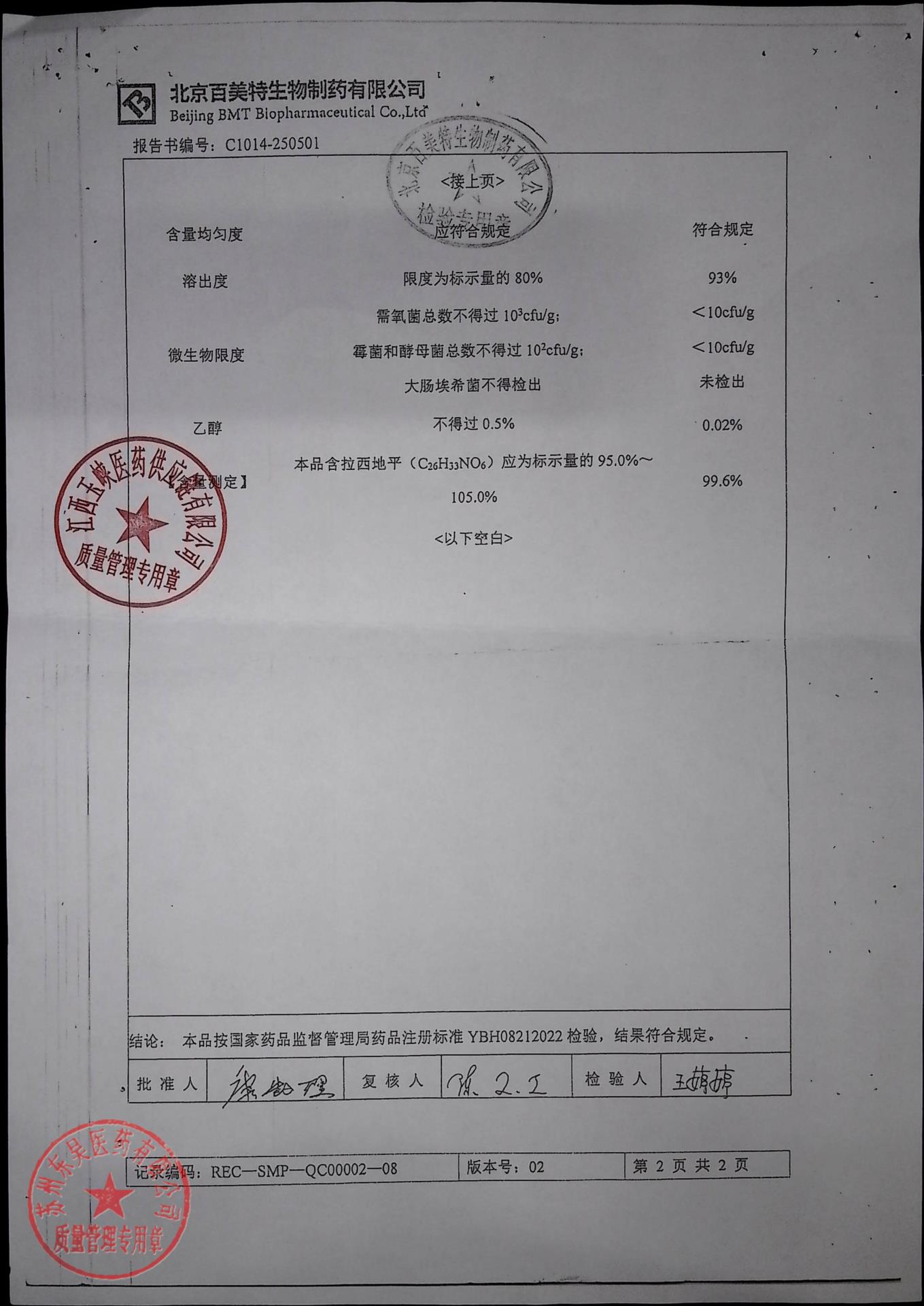 250506拉西地平片2